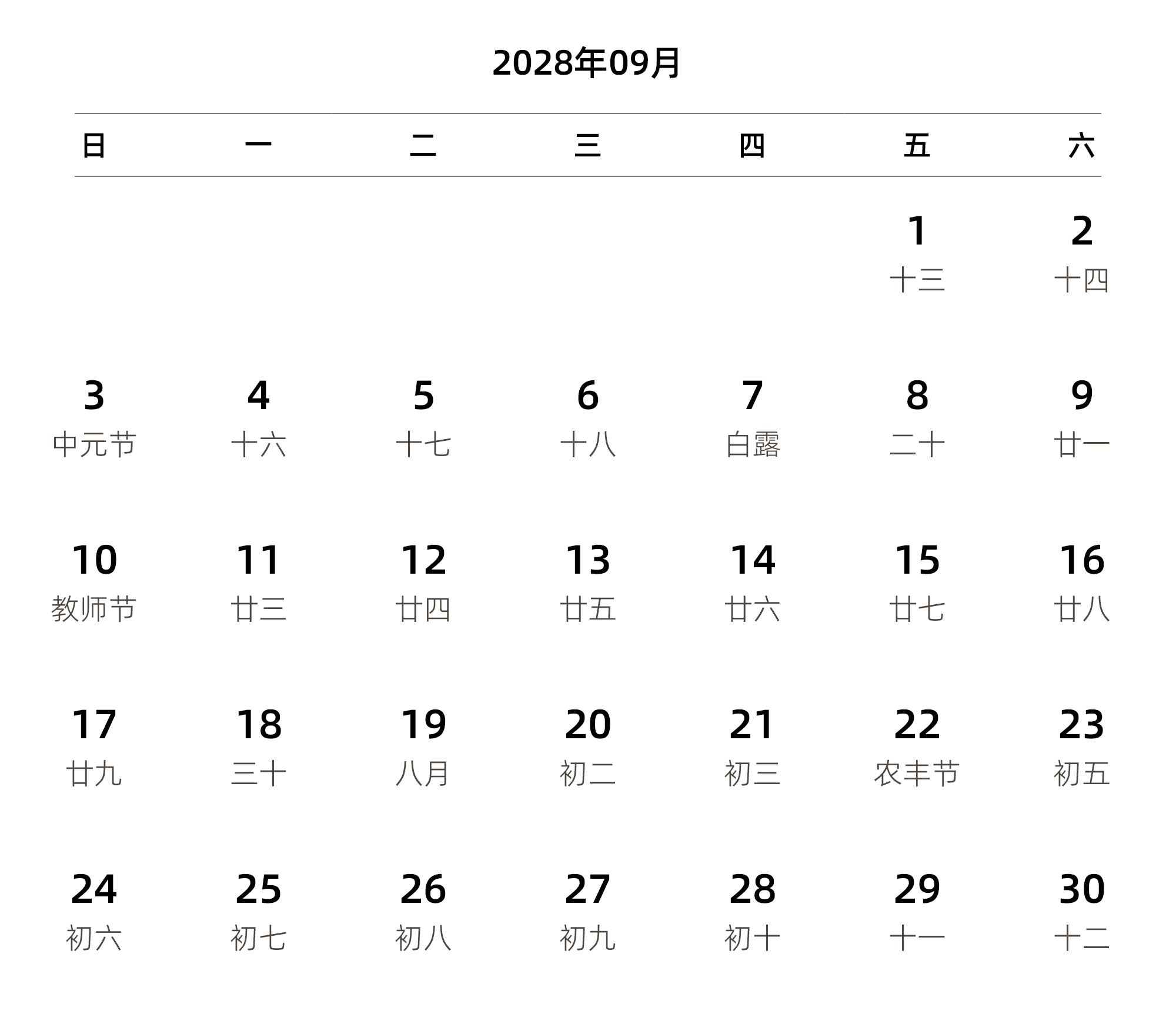 中文版 周日开始 带农历