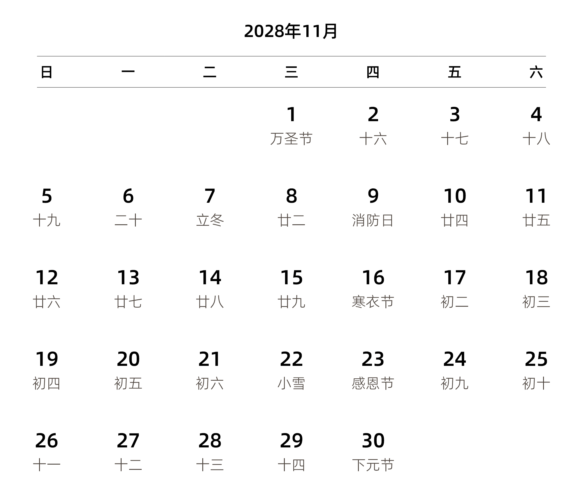 中文版 周日开始 带农历