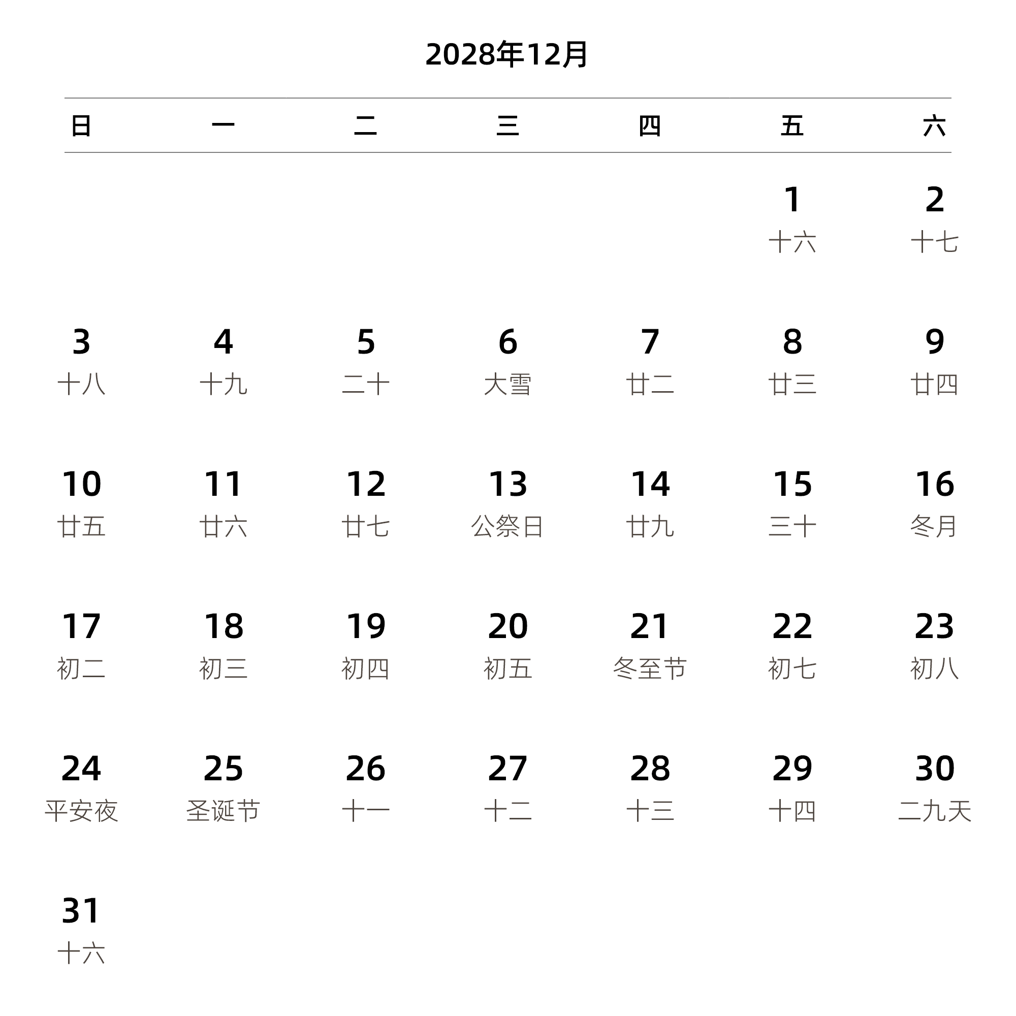 中文版 周日开始 带农历