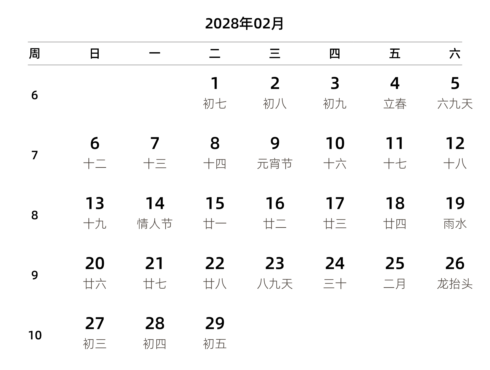 中文版 周日开始 带周数 带农历 带节假日调休安排