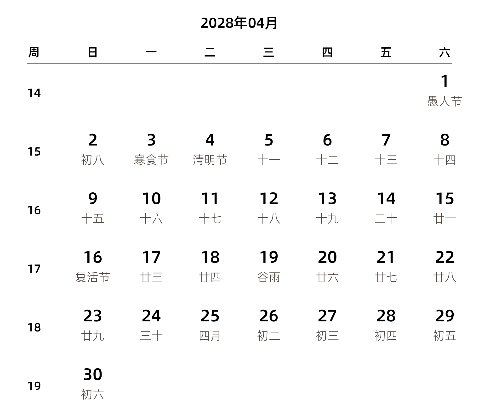 中文版 周日开始 带周数 带农历 带节假日调休安排