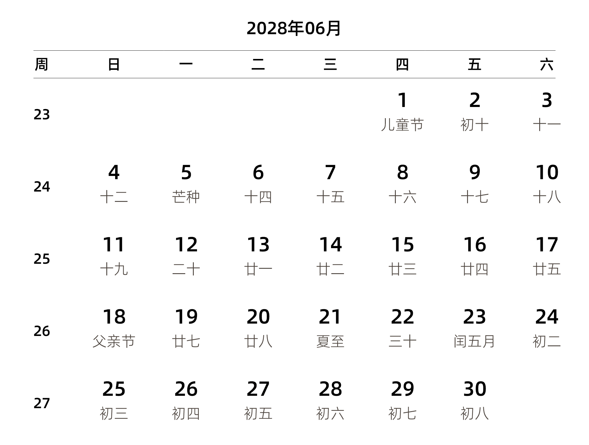 中文版 周日开始 带周数 带农历 带节假日调休安排