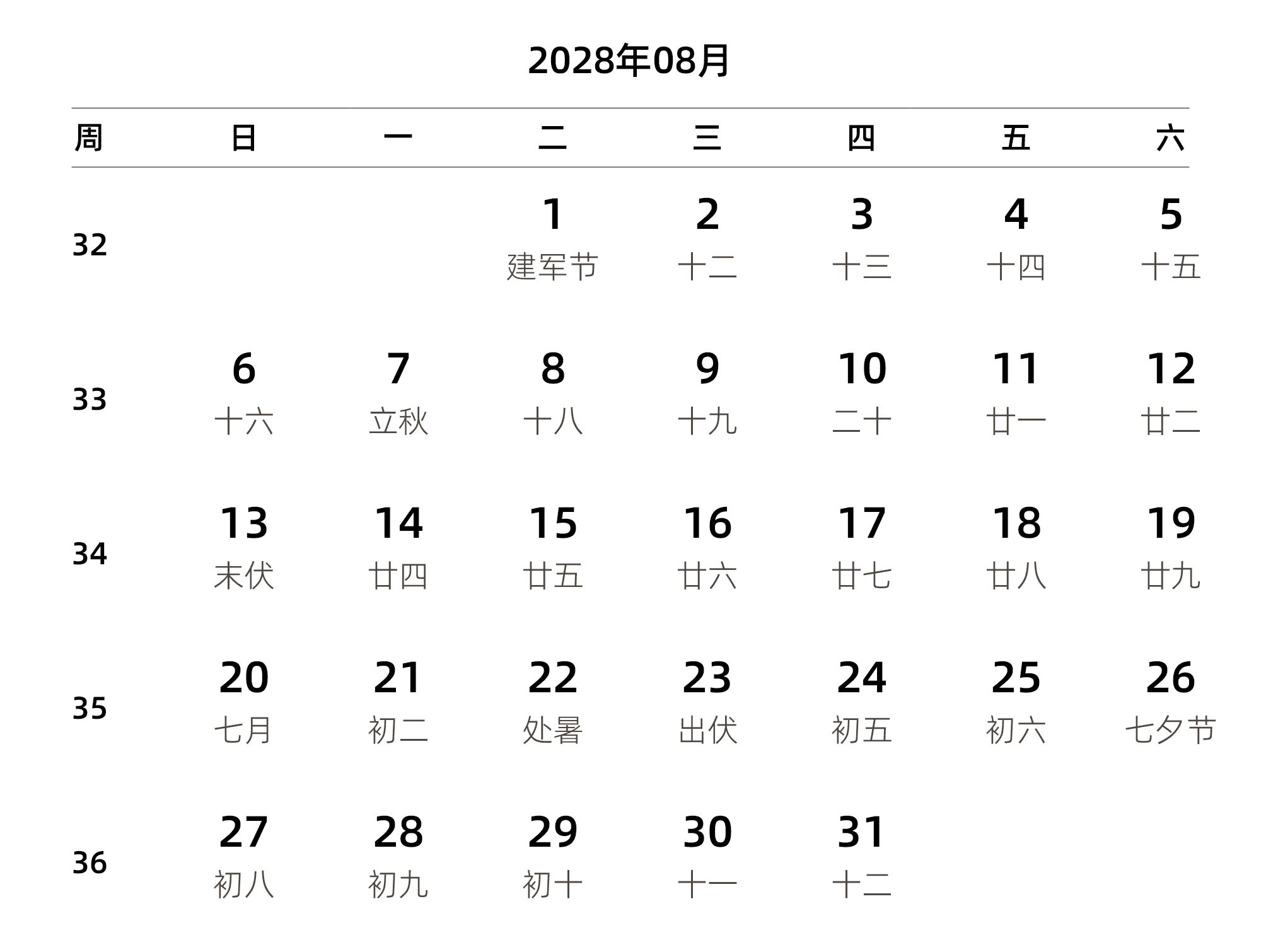 中文版 周日开始 带周数 带农历 带节假日调休安排