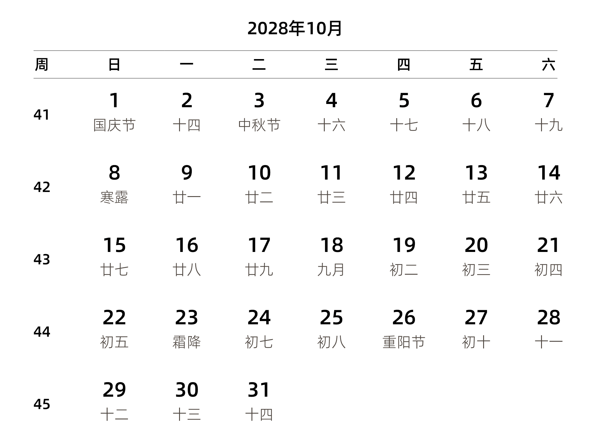 中文版 周日开始 带周数 带农历 带节假日调休安排