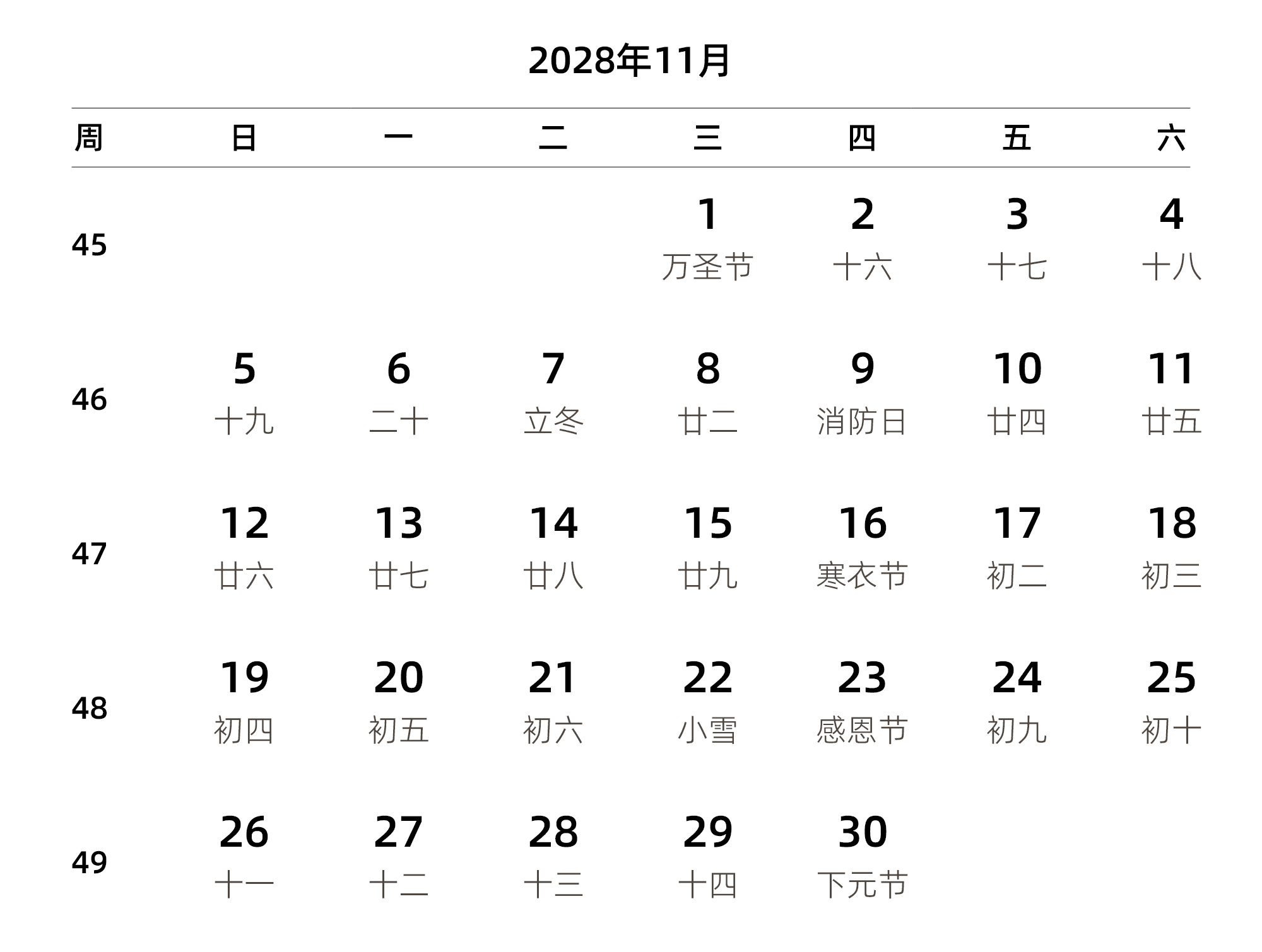 中文版 周日开始 带周数 带农历 带节假日调休安排