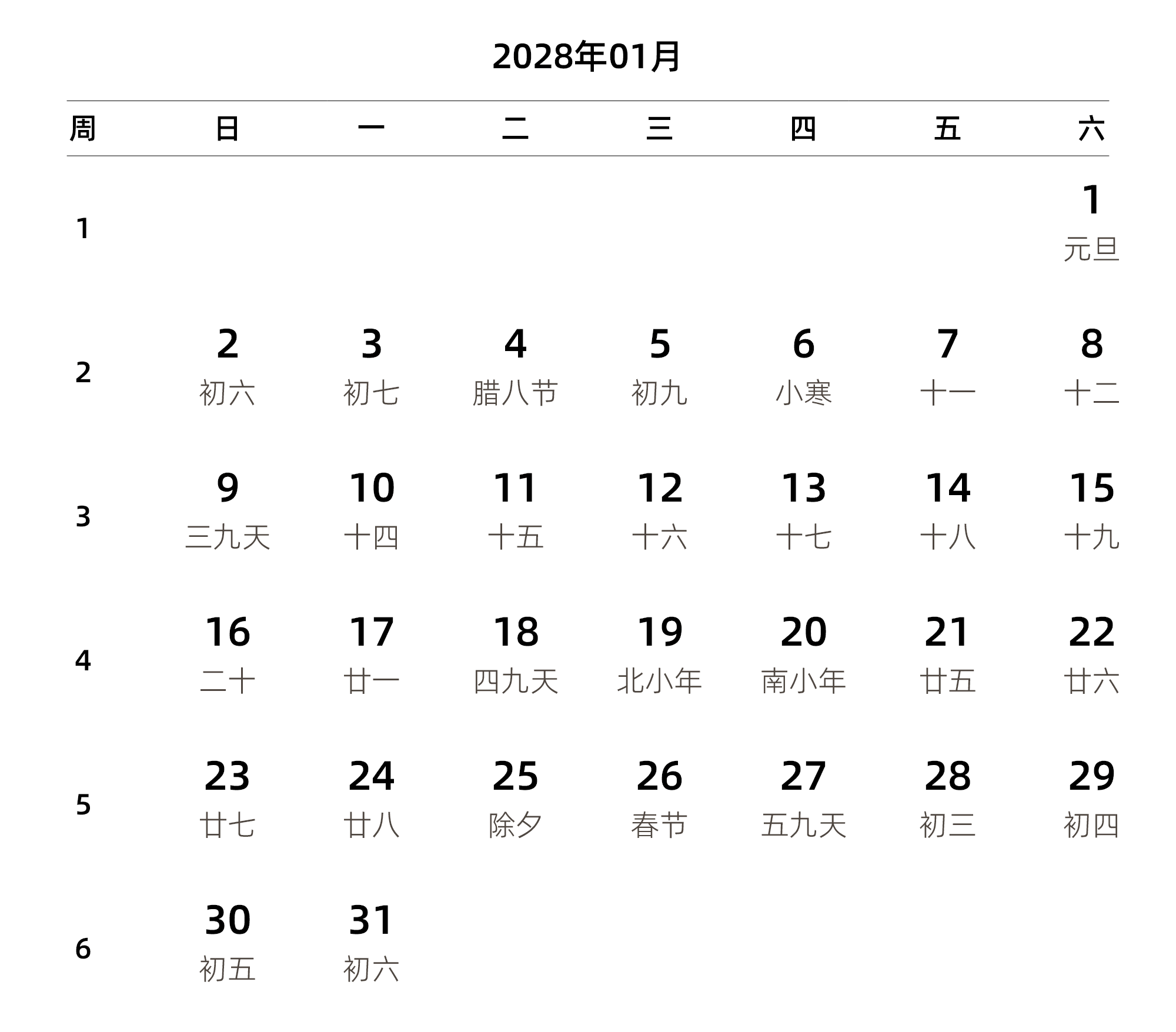 中文版 周日开始 带周数 带农历