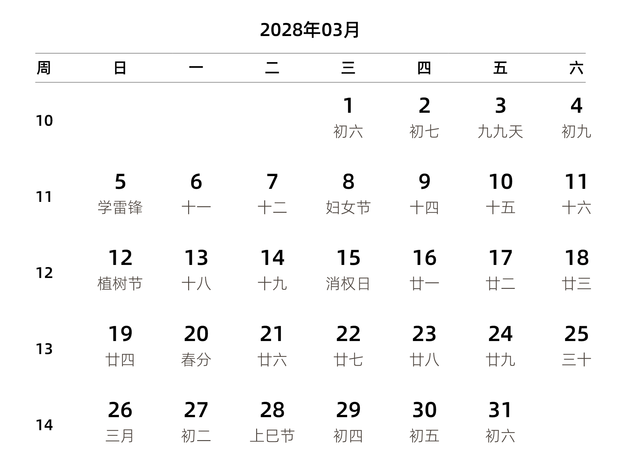 中文版 周日开始 带周数 带农历