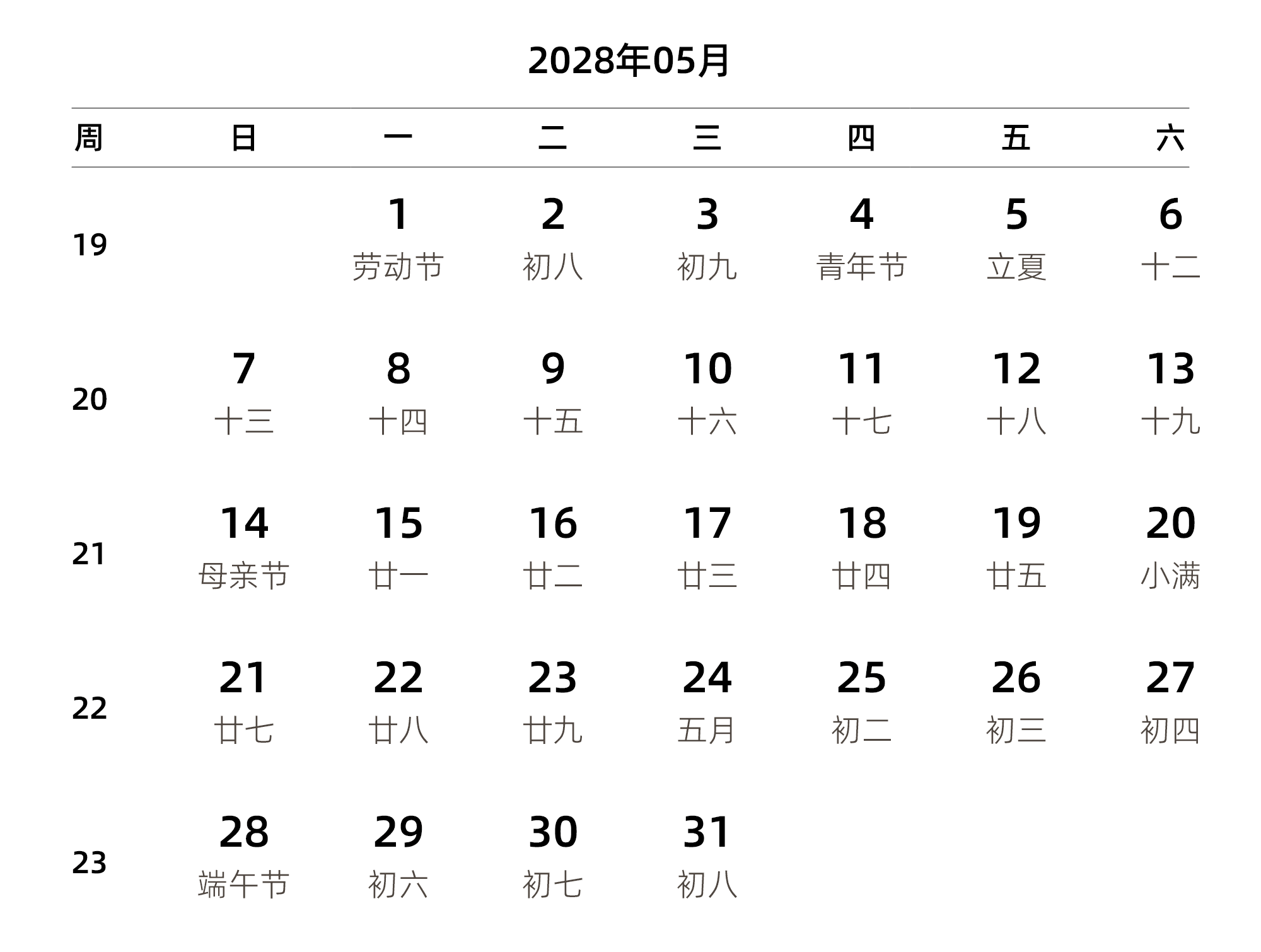 中文版 周日开始 带周数 带农历