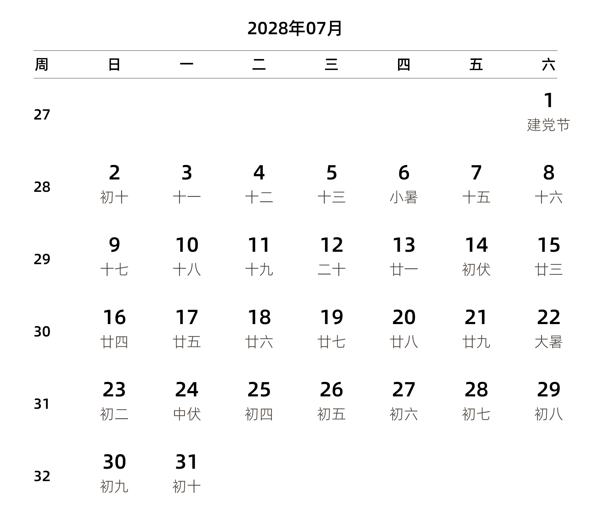 中文版 周日开始 带周数 带农历