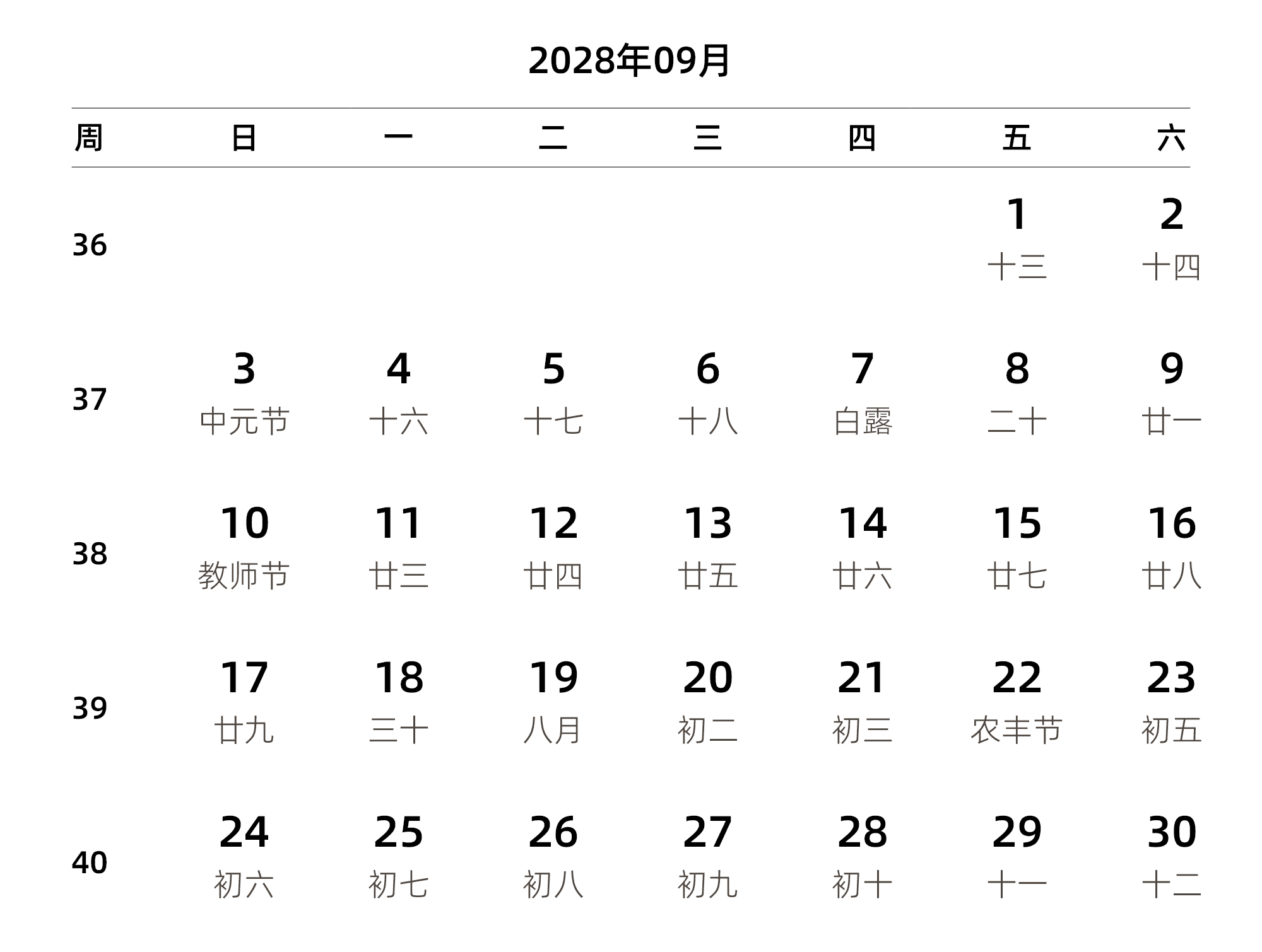 中文版 周日开始 带周数 带农历