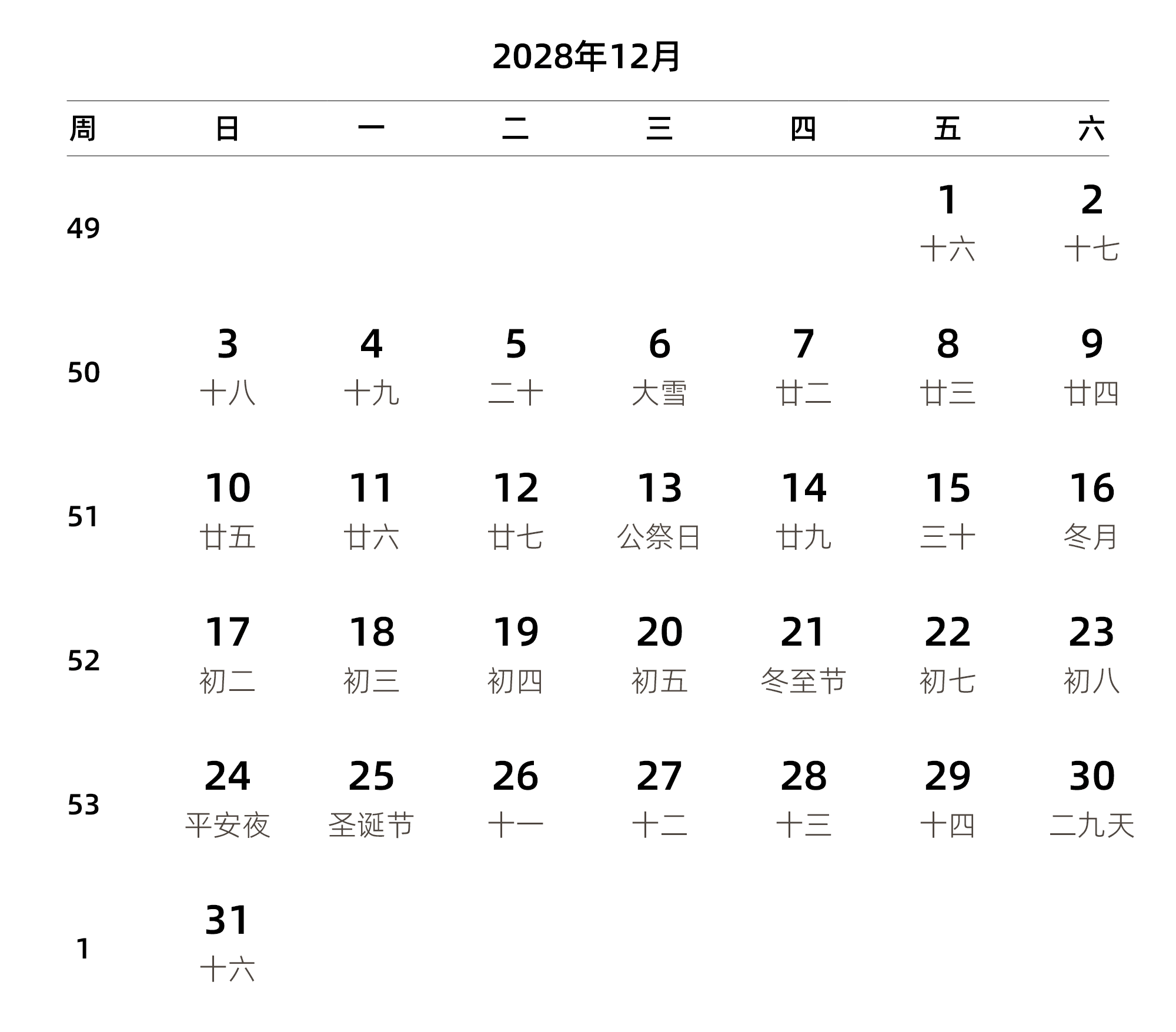 中文版 周日开始 带周数 带农历
