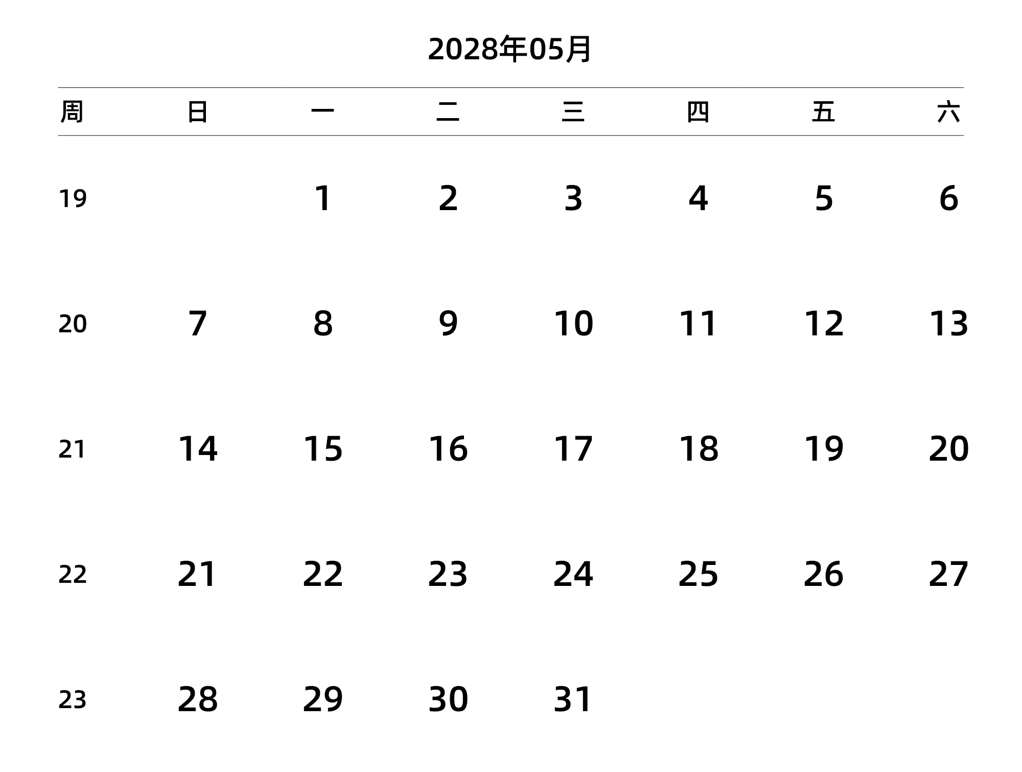 中文版 周日开始 带周数 带节假日调休安排