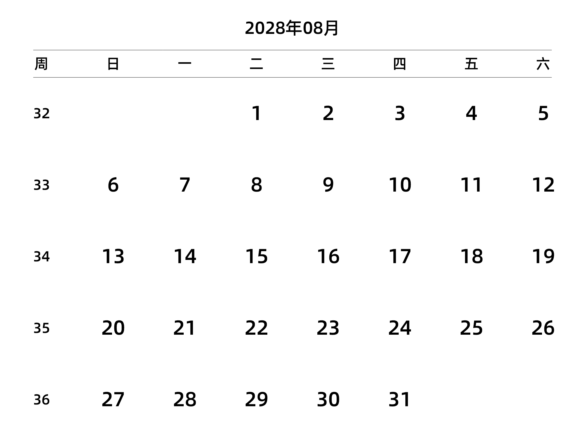 中文版 周日开始 带周数 带节假日调休安排