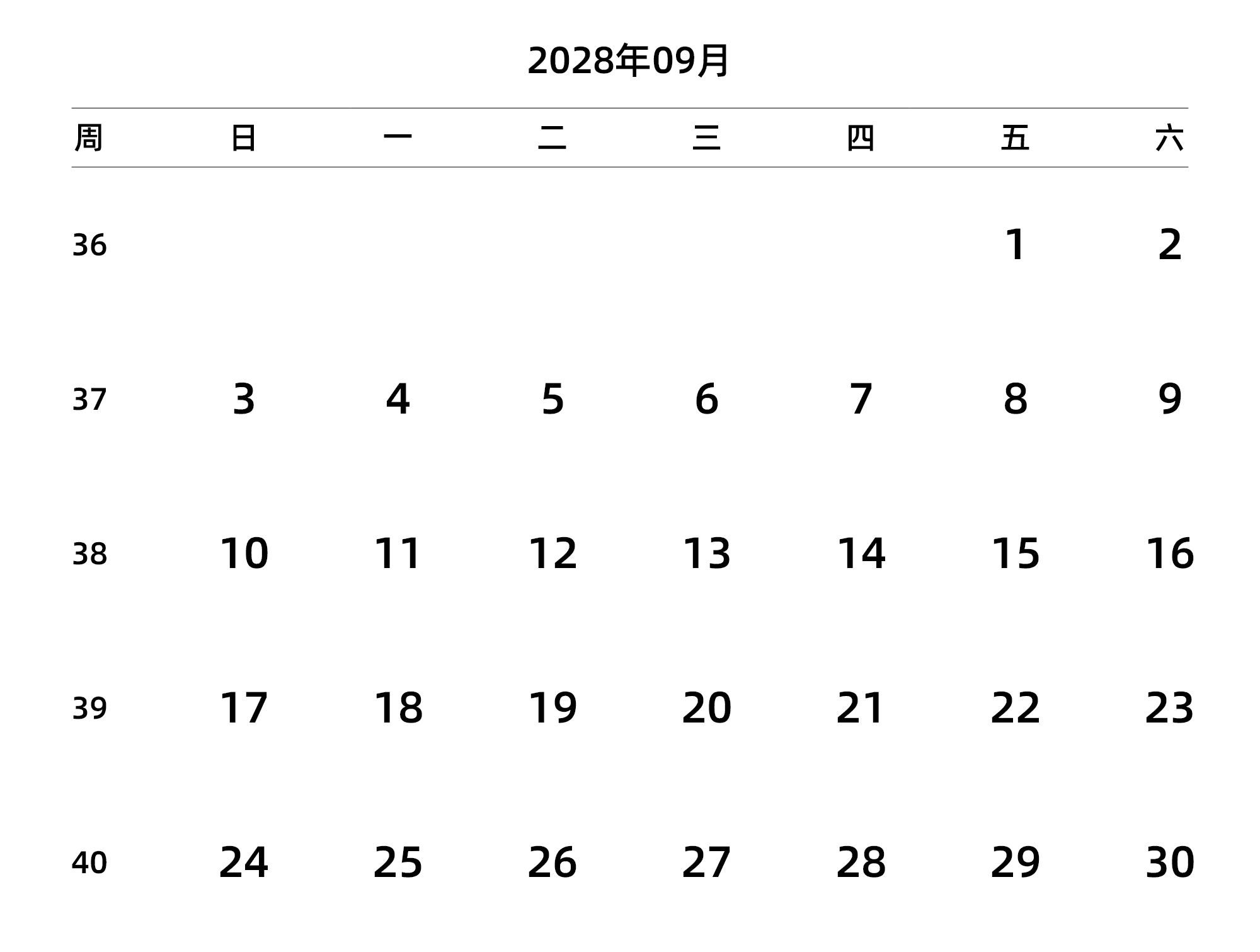中文版 周日开始 带周数 带节假日调休安排