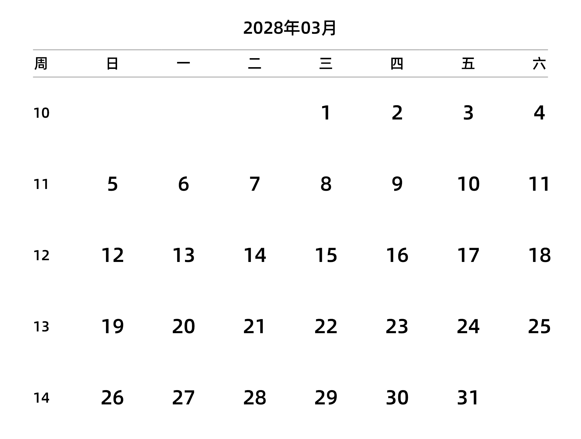 中文版 周日开始 带周数