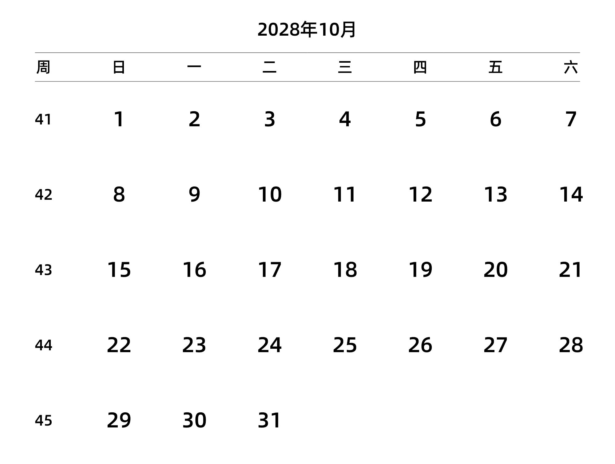 中文版 周日开始 带周数
