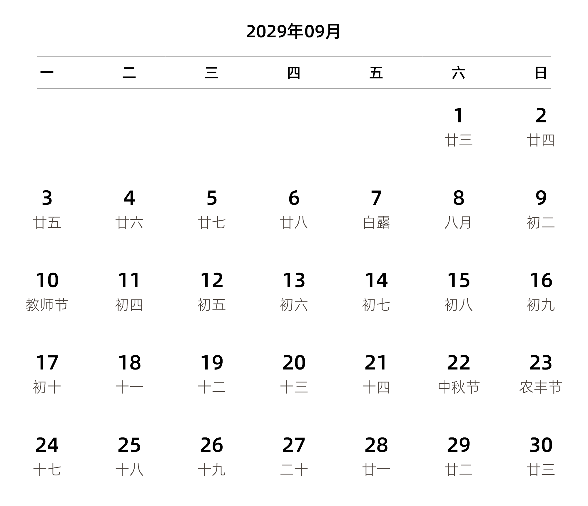 中文版 周一开始 带农历 带节假日调休安排