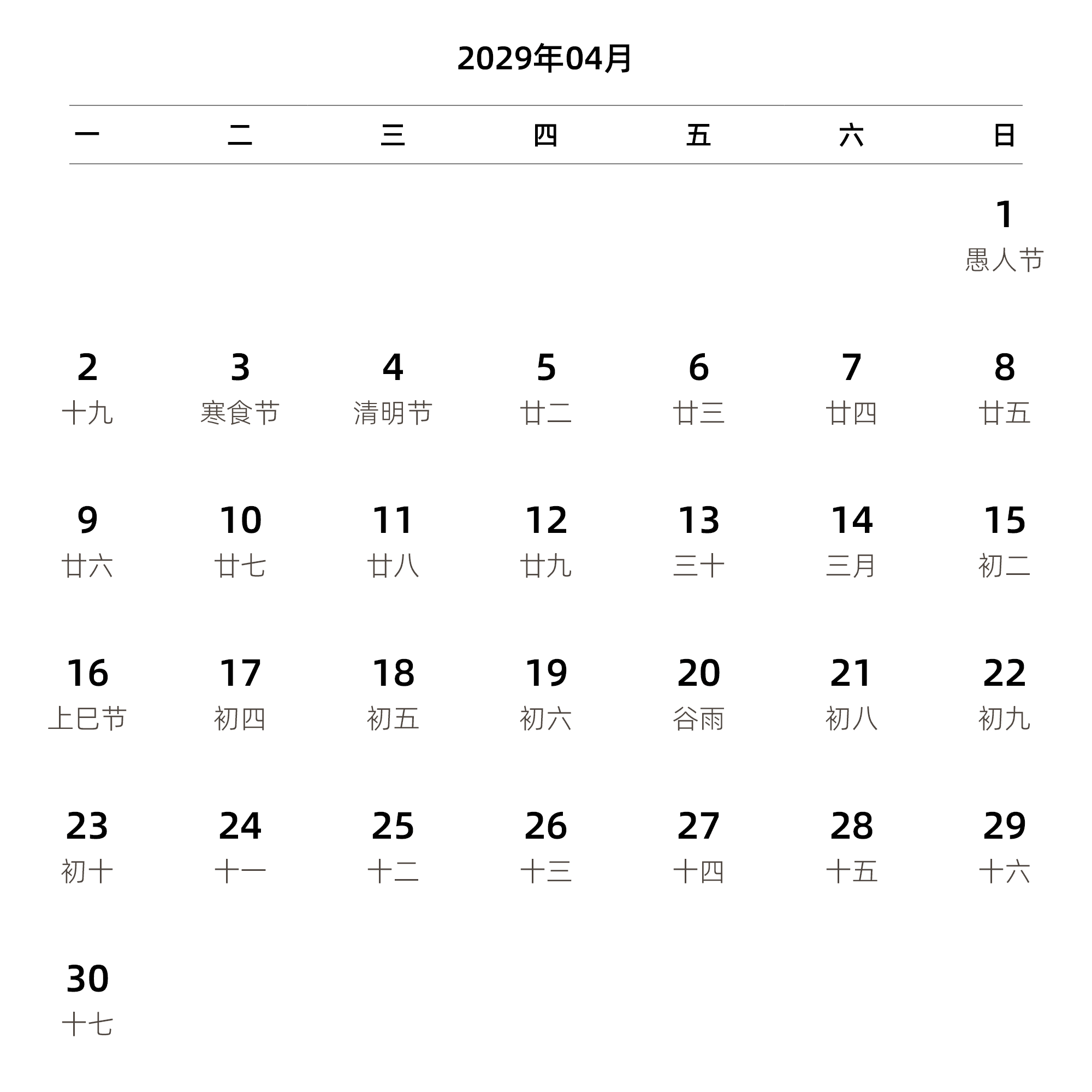 中文版 周一开始 带农历
