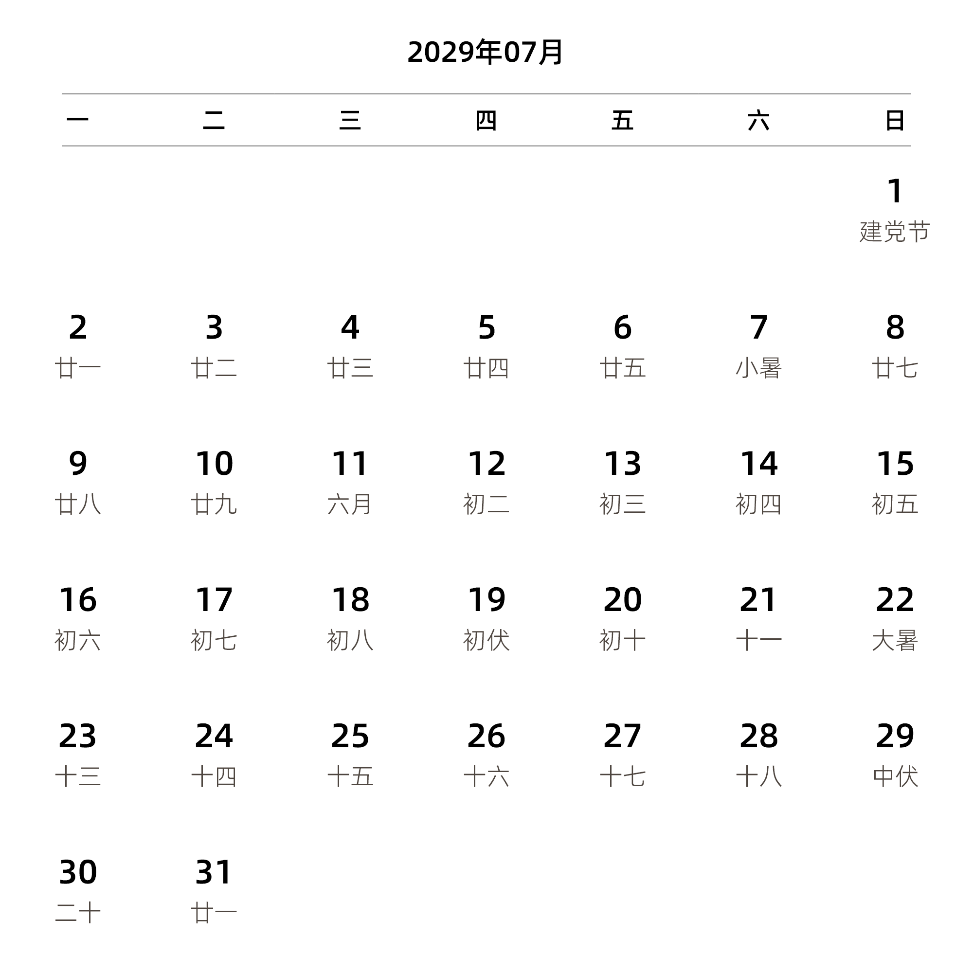 中文版 周一开始 带农历