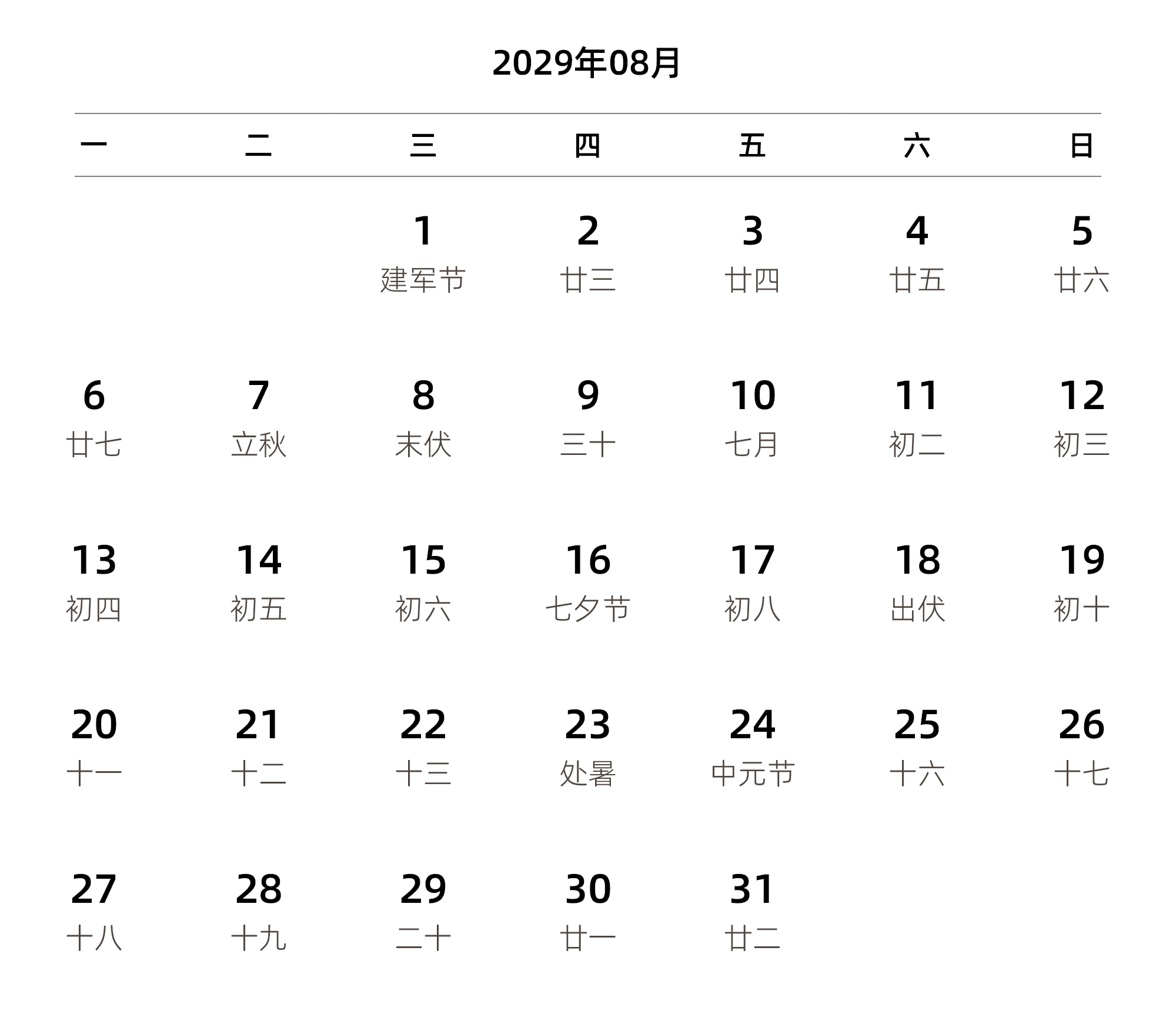 中文版 周一开始 带农历