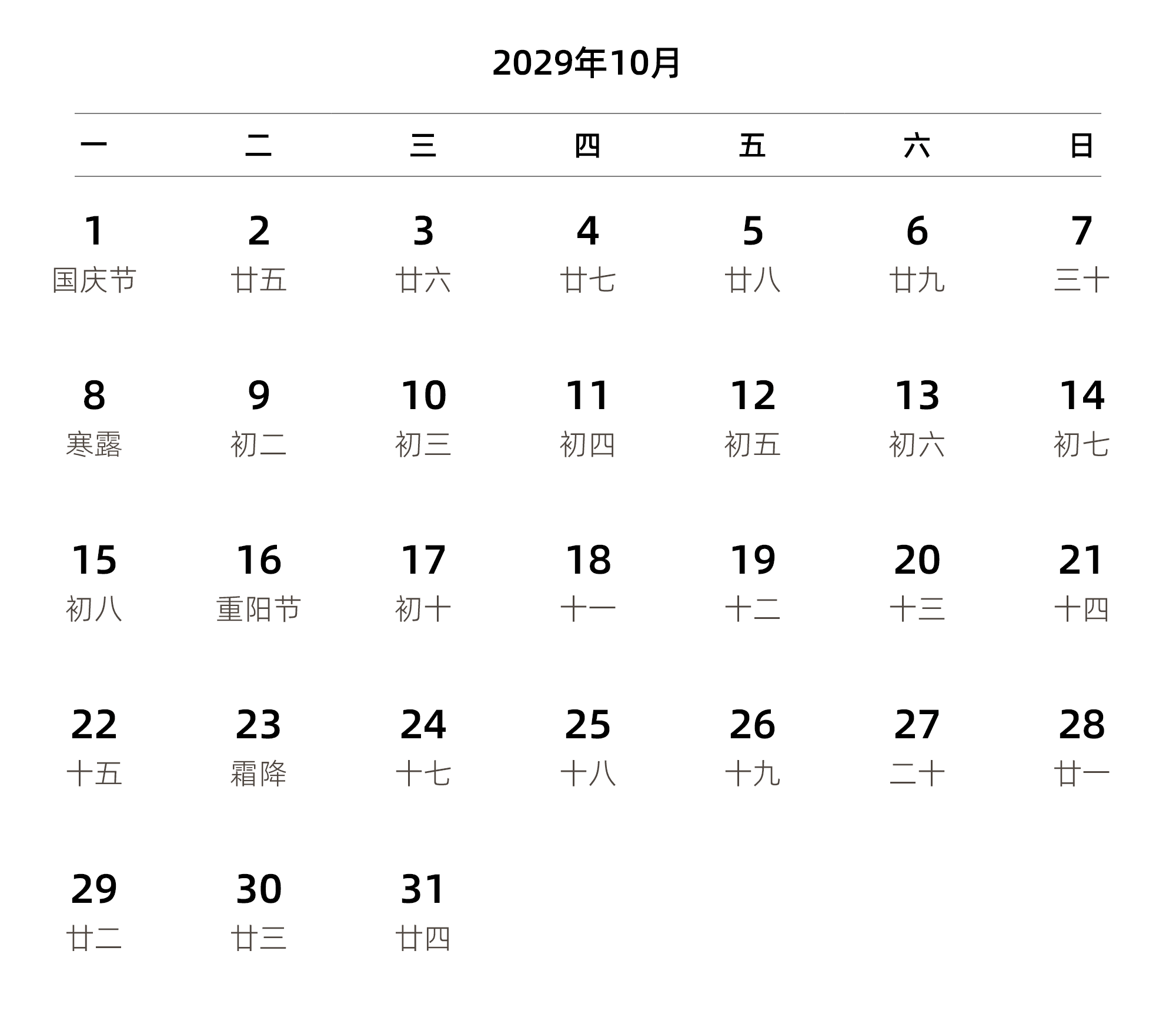 中文版 周一开始 带农历