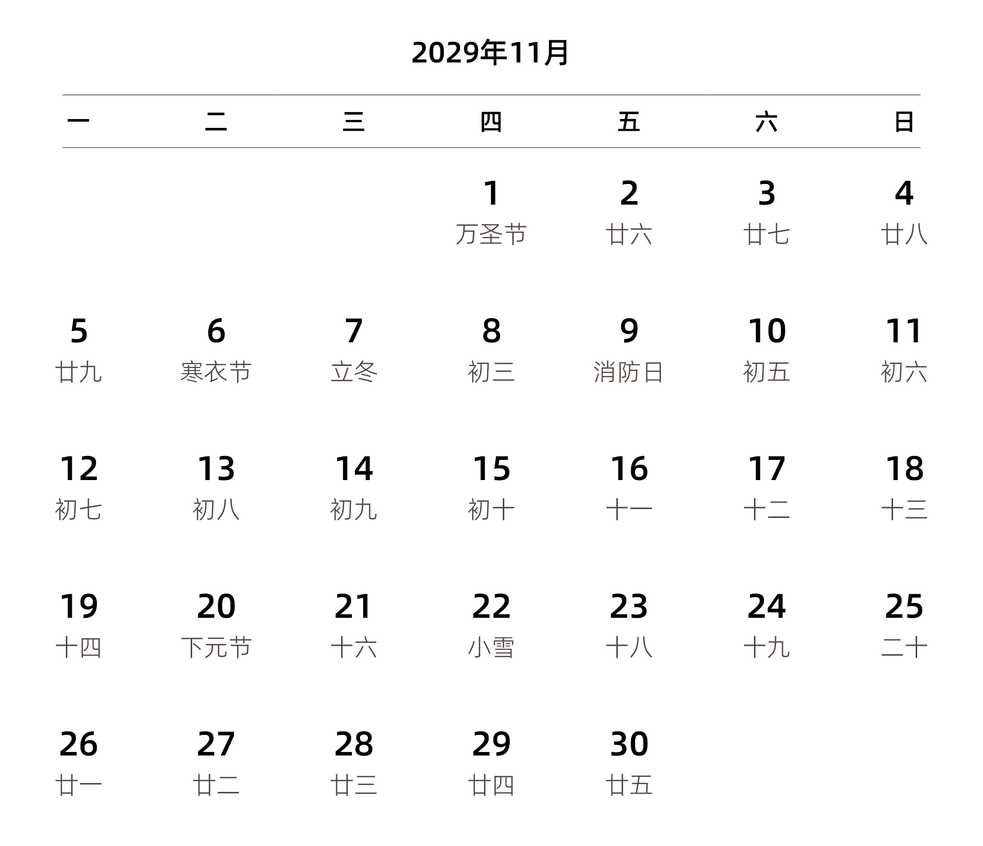 中文版 周一开始 带农历