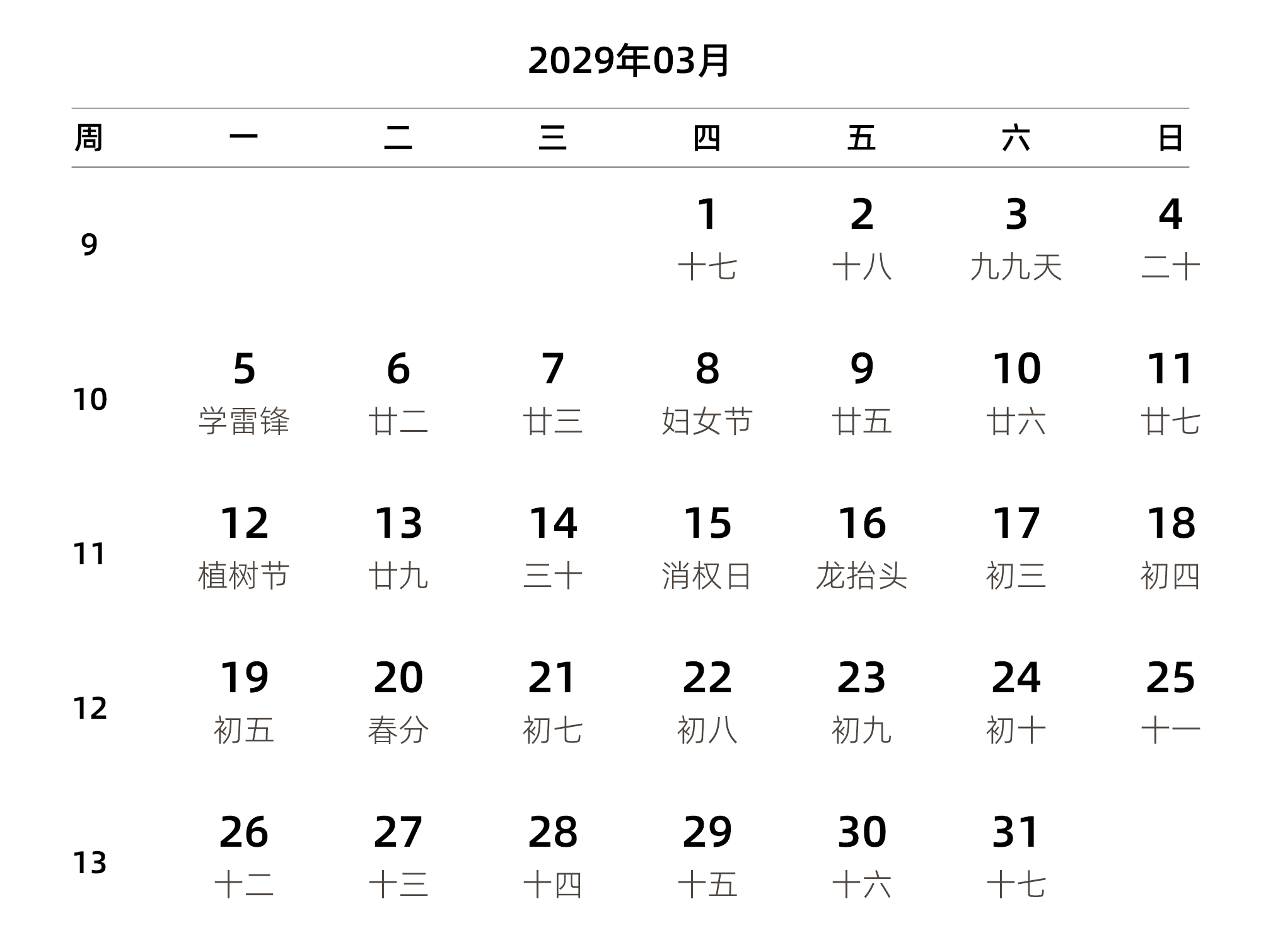 中文版 周一开始 带周数 带农历 带节假日调休安排