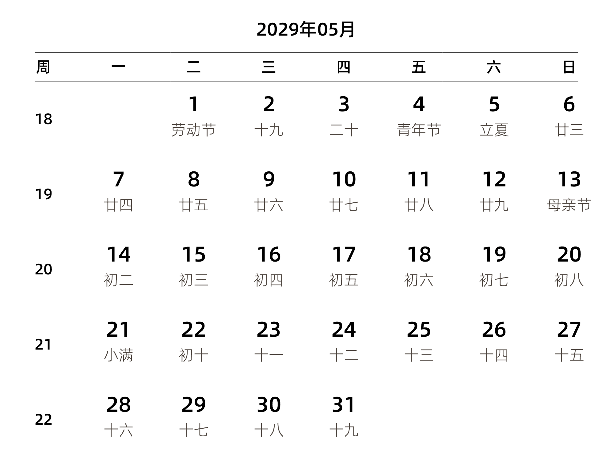 中文版 周一开始 带周数 带农历 带节假日调休安排