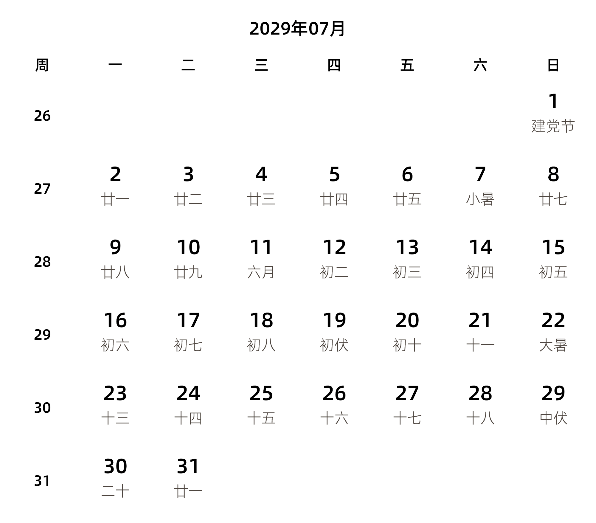中文版 周一开始 带周数 带农历 带节假日调休安排
