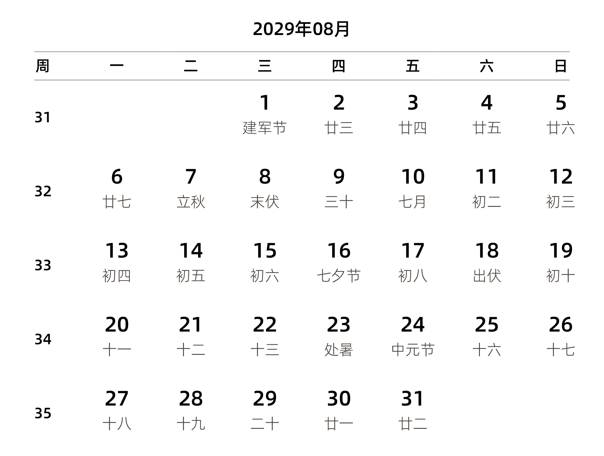 中文版 周一开始 带周数 带农历 带节假日调休安排