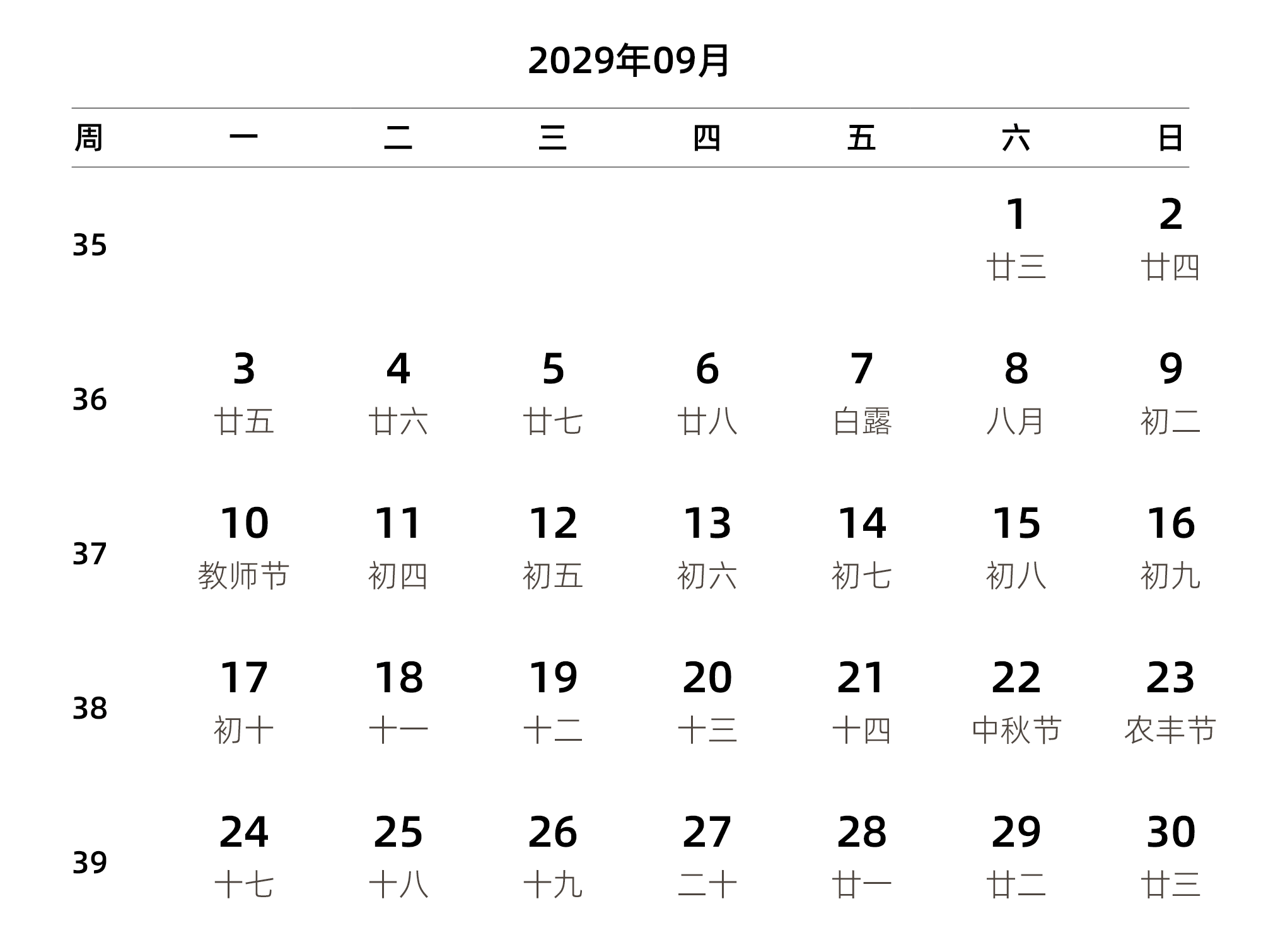 中文版 周一开始 带周数 带农历 带节假日调休安排