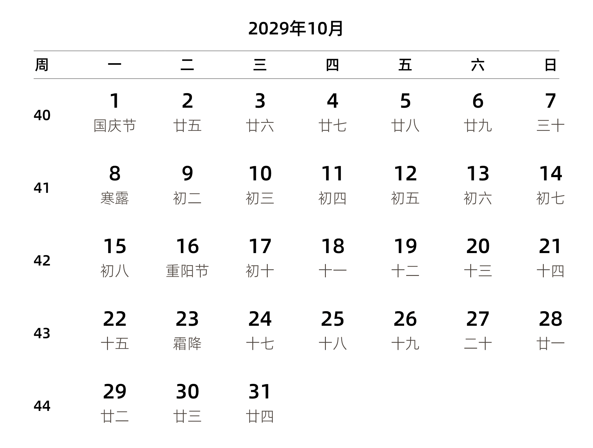 中文版 周一开始 带周数 带农历 带节假日调休安排