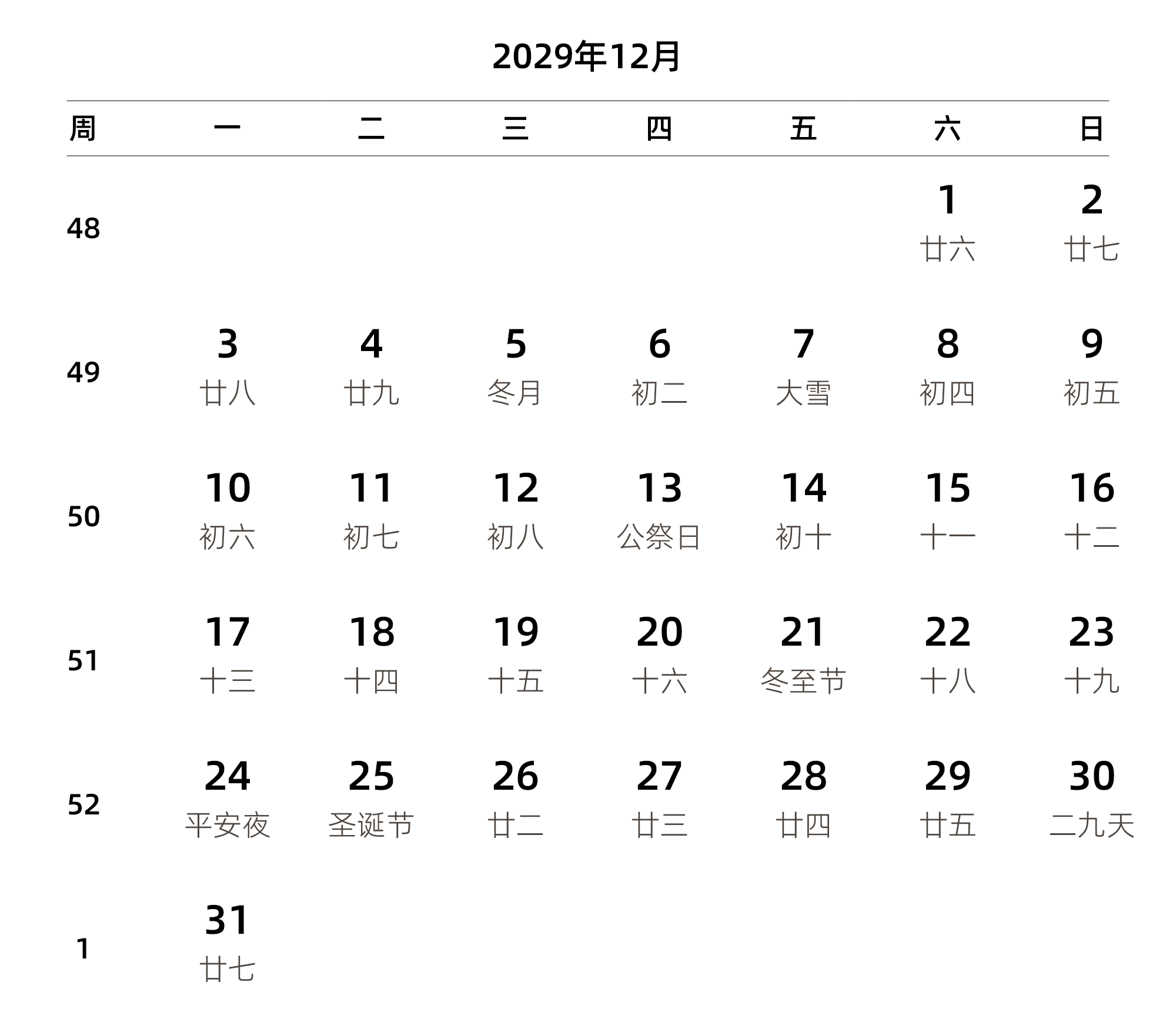 中文版 周一开始 带周数 带农历 带节假日调休安排