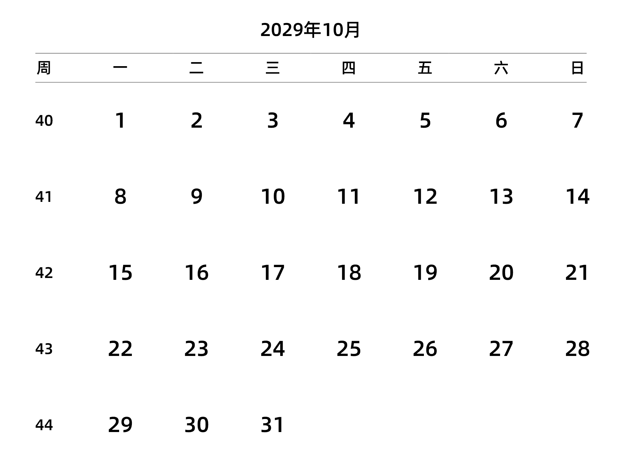 中文版 周一开始 带周数 带节假日调休安排