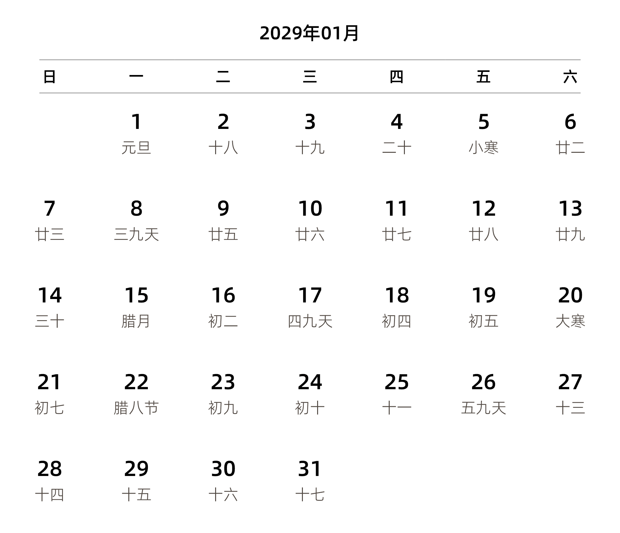中文版 周日开始 带农历 带节假日调休安排