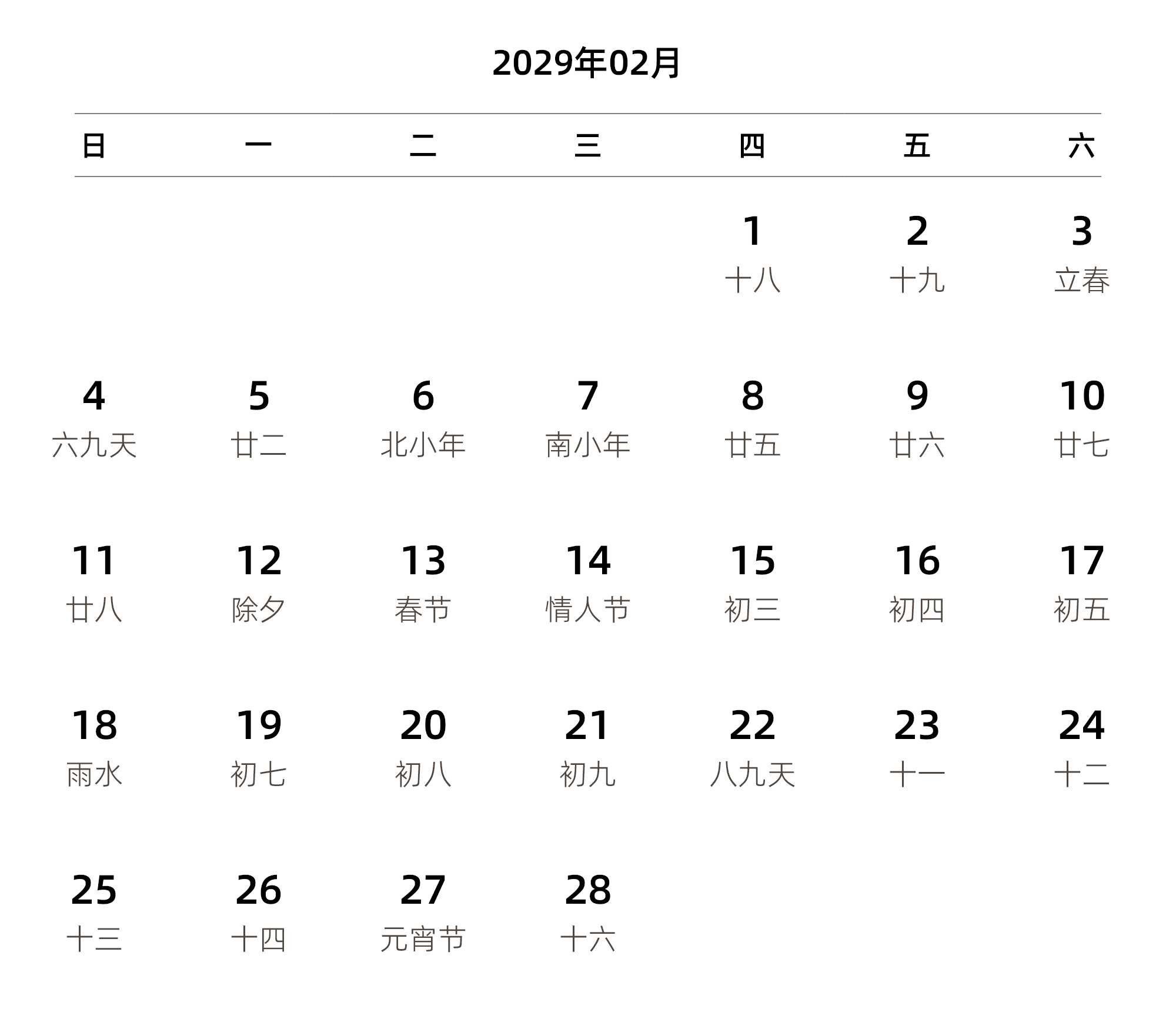 中文版 周日开始 带农历 带节假日调休安排
