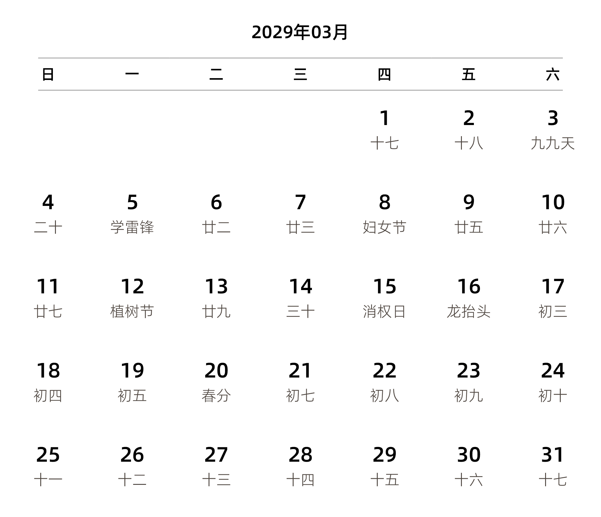 中文版 周日开始 带农历 带节假日调休安排