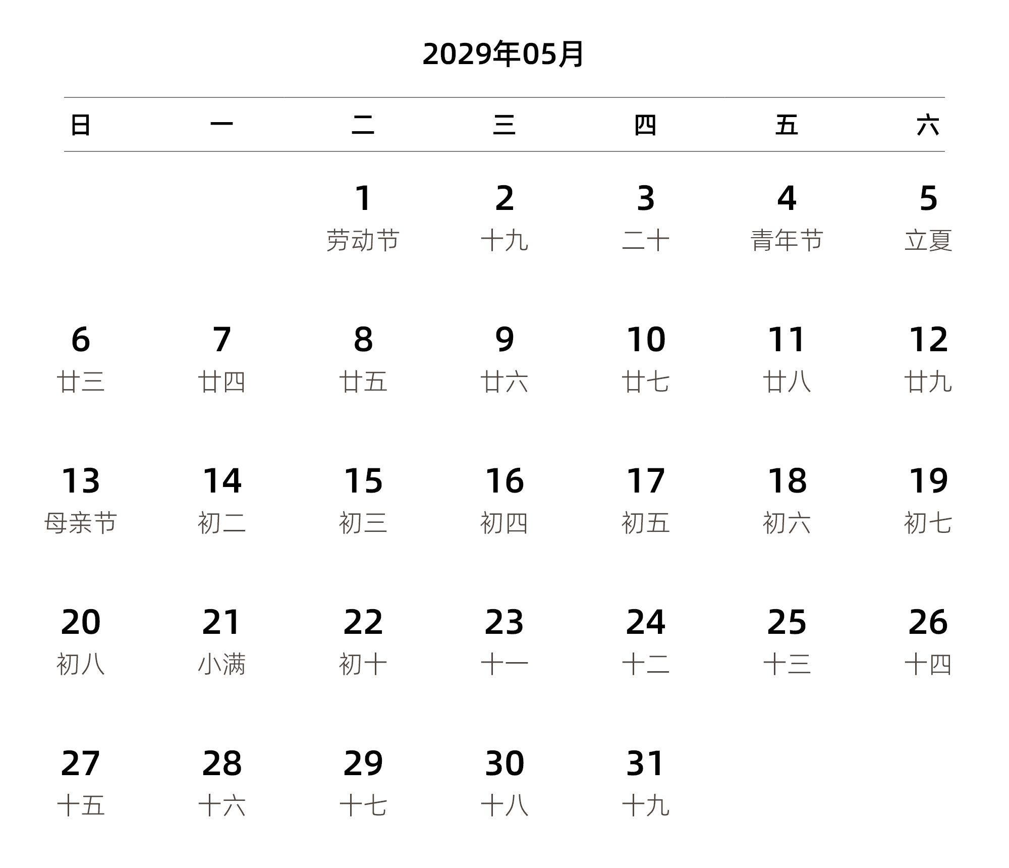 中文版 周日开始 带农历