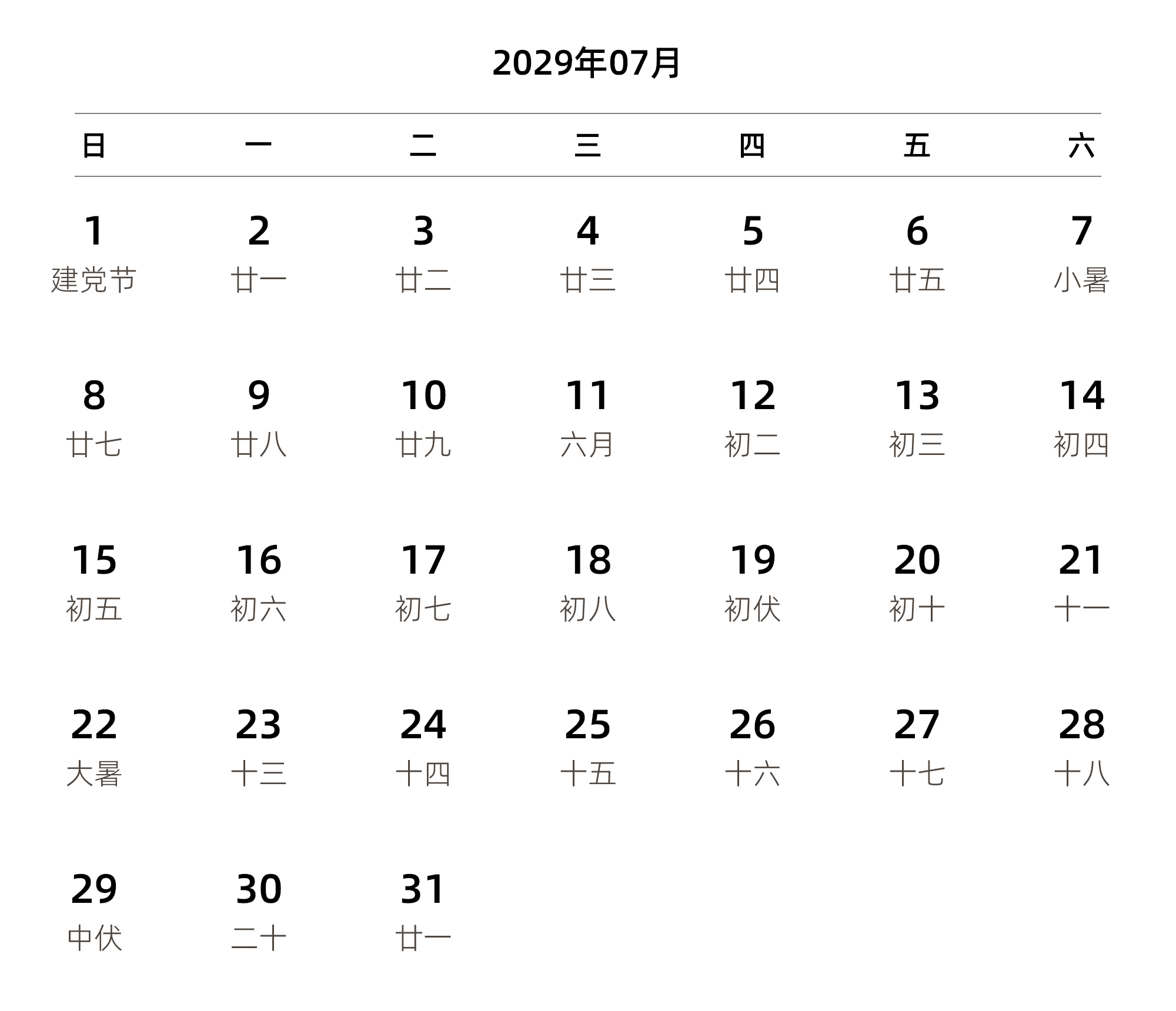 中文版 周日开始 带农历