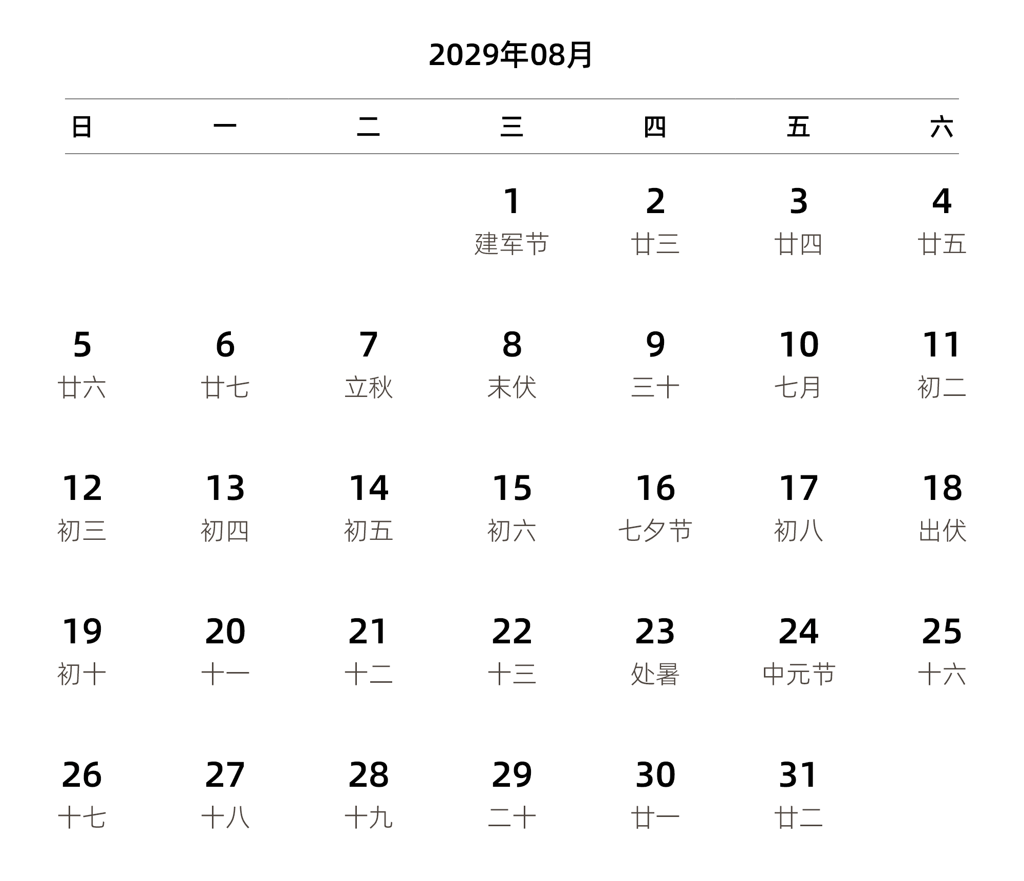 中文版 周日开始 带农历