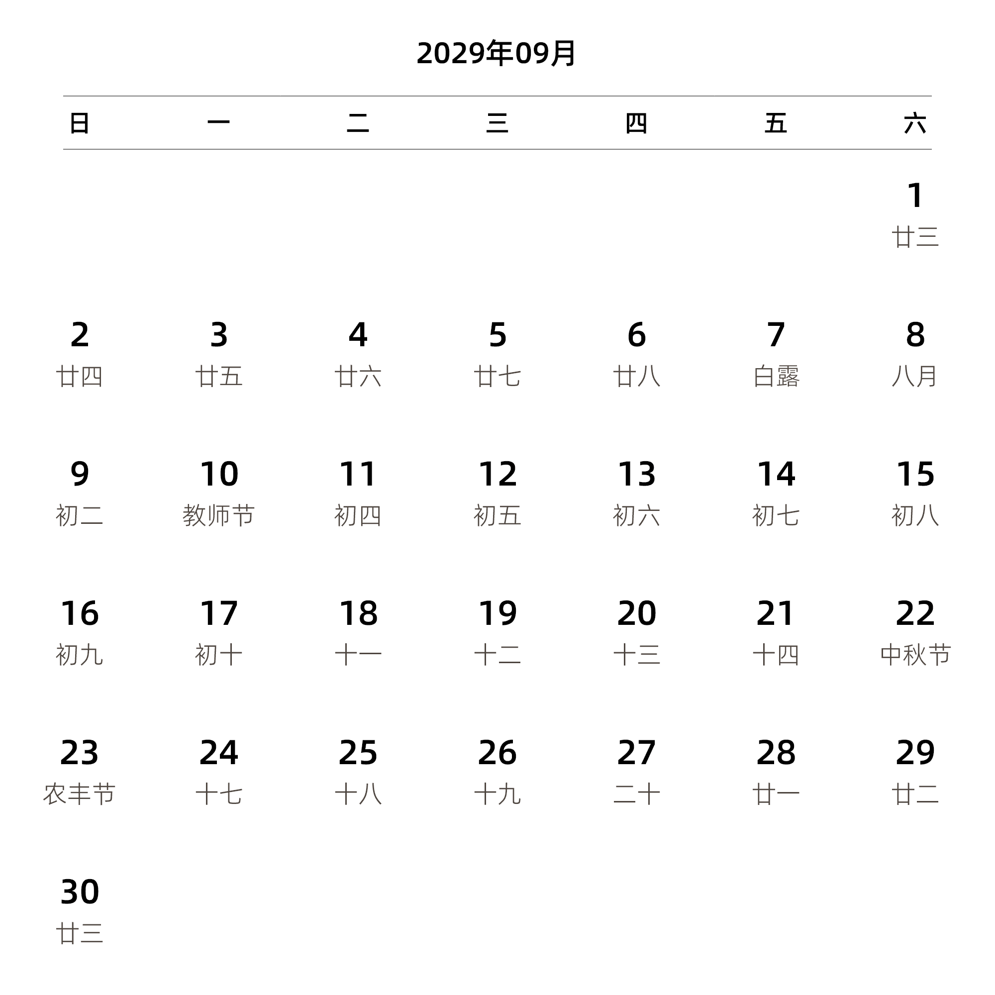 中文版 周日开始 带农历