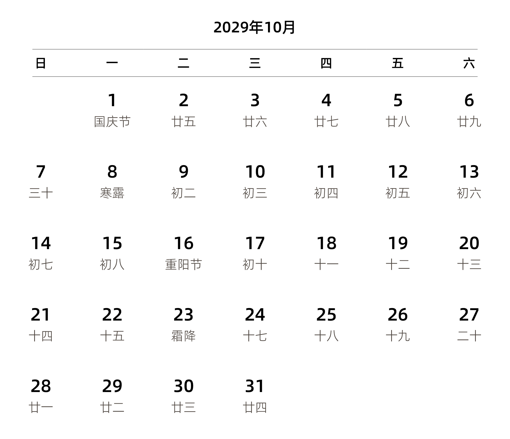 中文版 周日开始 带农历