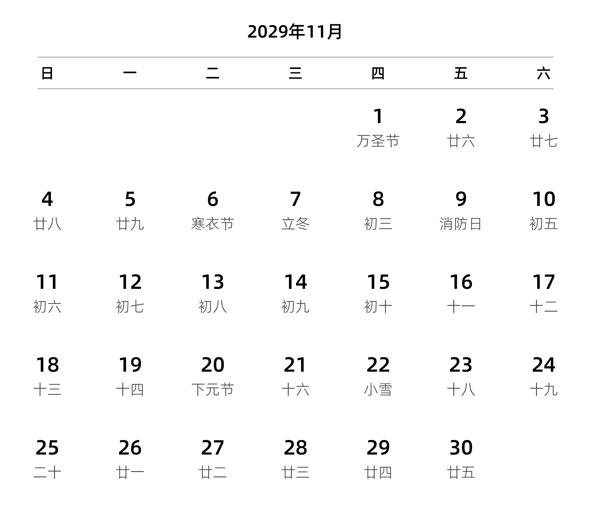 中文版 周日开始 带农历