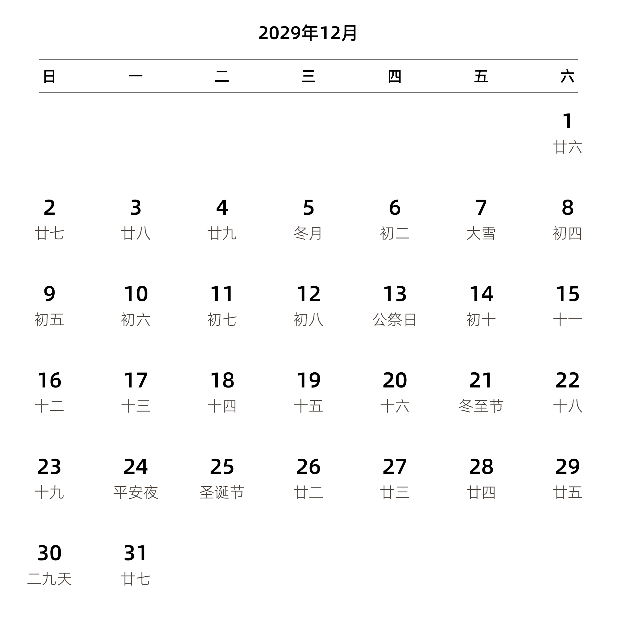 中文版 周日开始 带农历