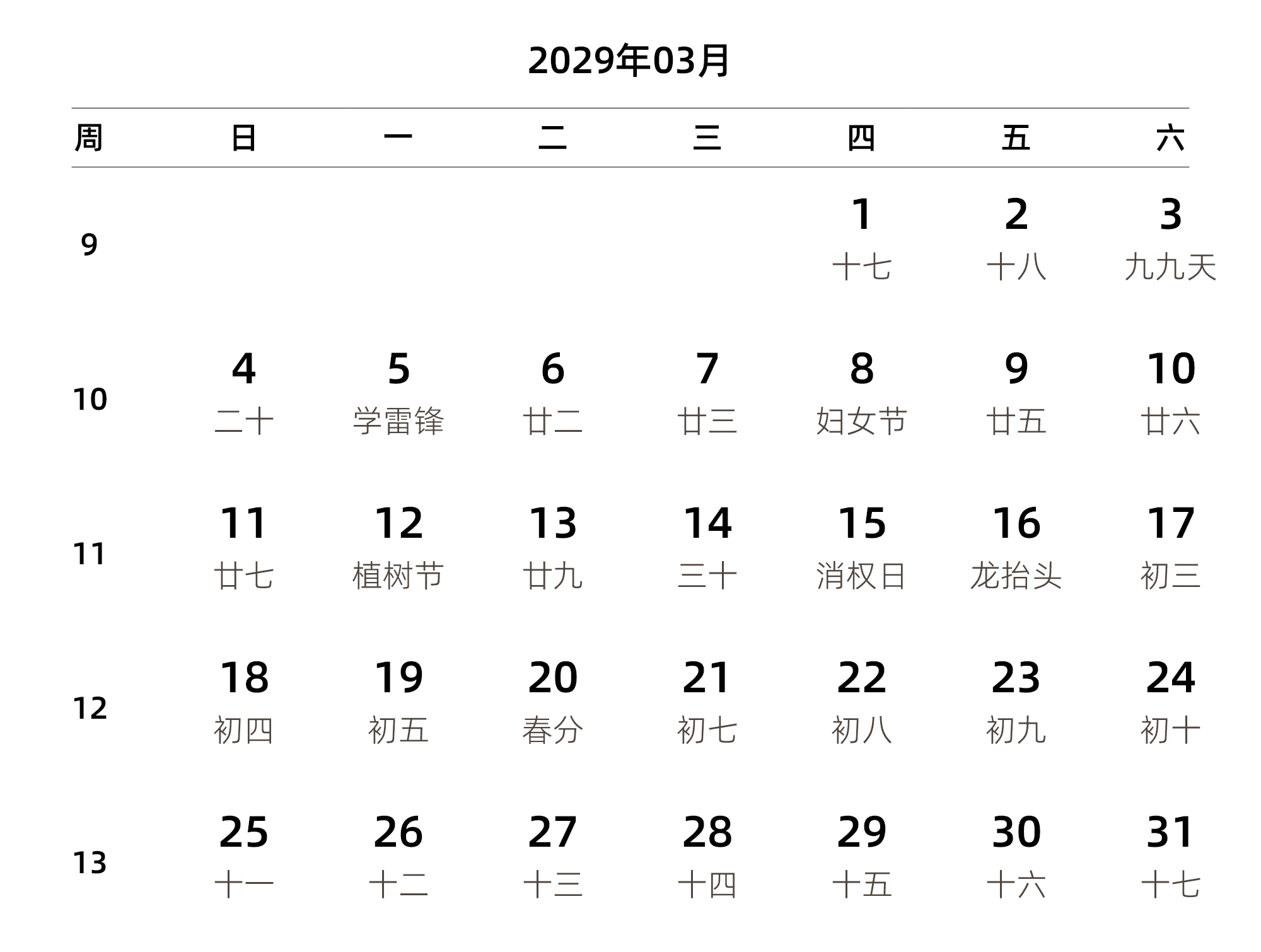 中文版 周日开始 带周数 带农历 带节假日调休安排