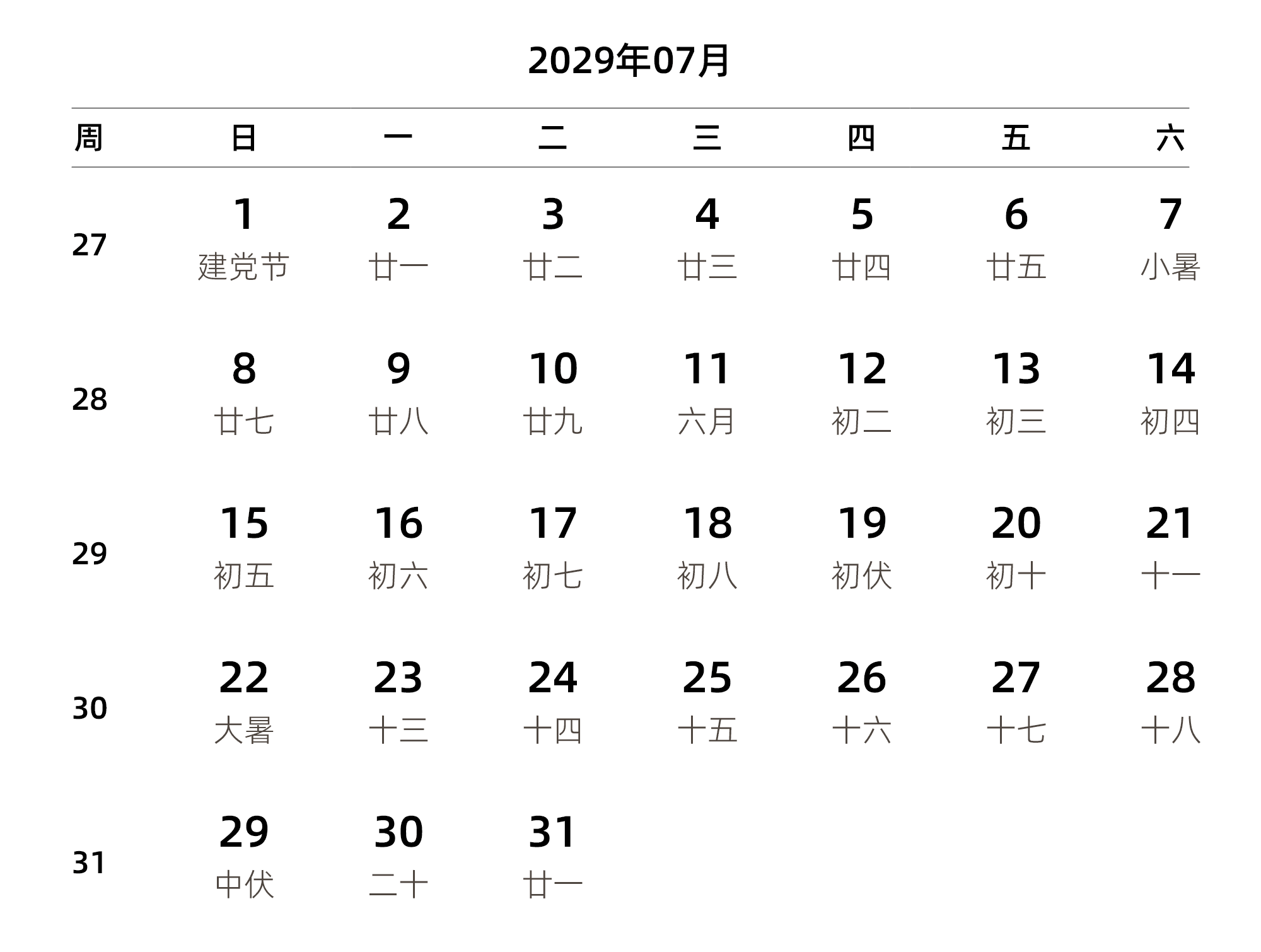 中文版 周日开始 带周数 带农历 带节假日调休安排