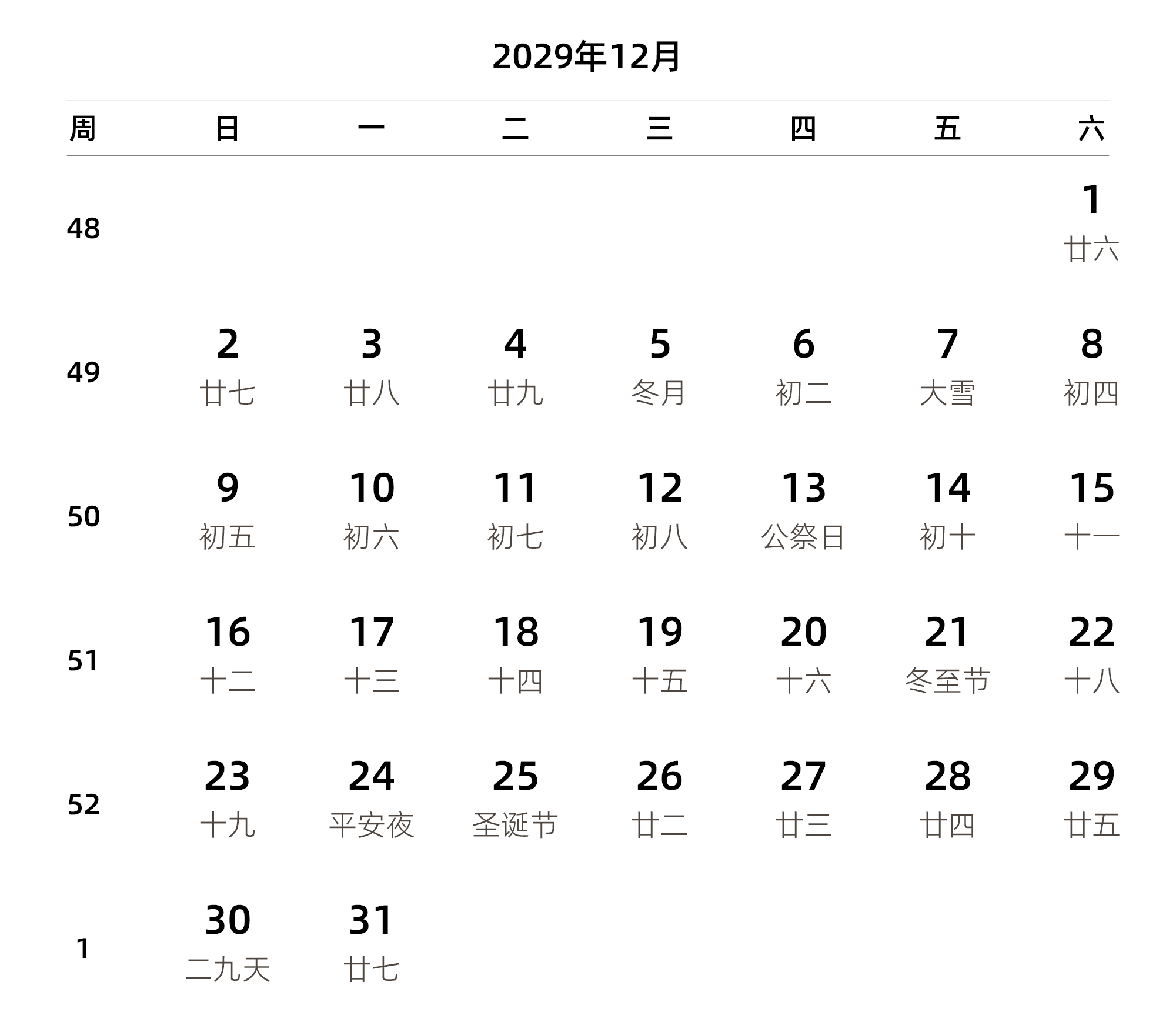 中文版 周日开始 带周数 带农历 带节假日调休安排