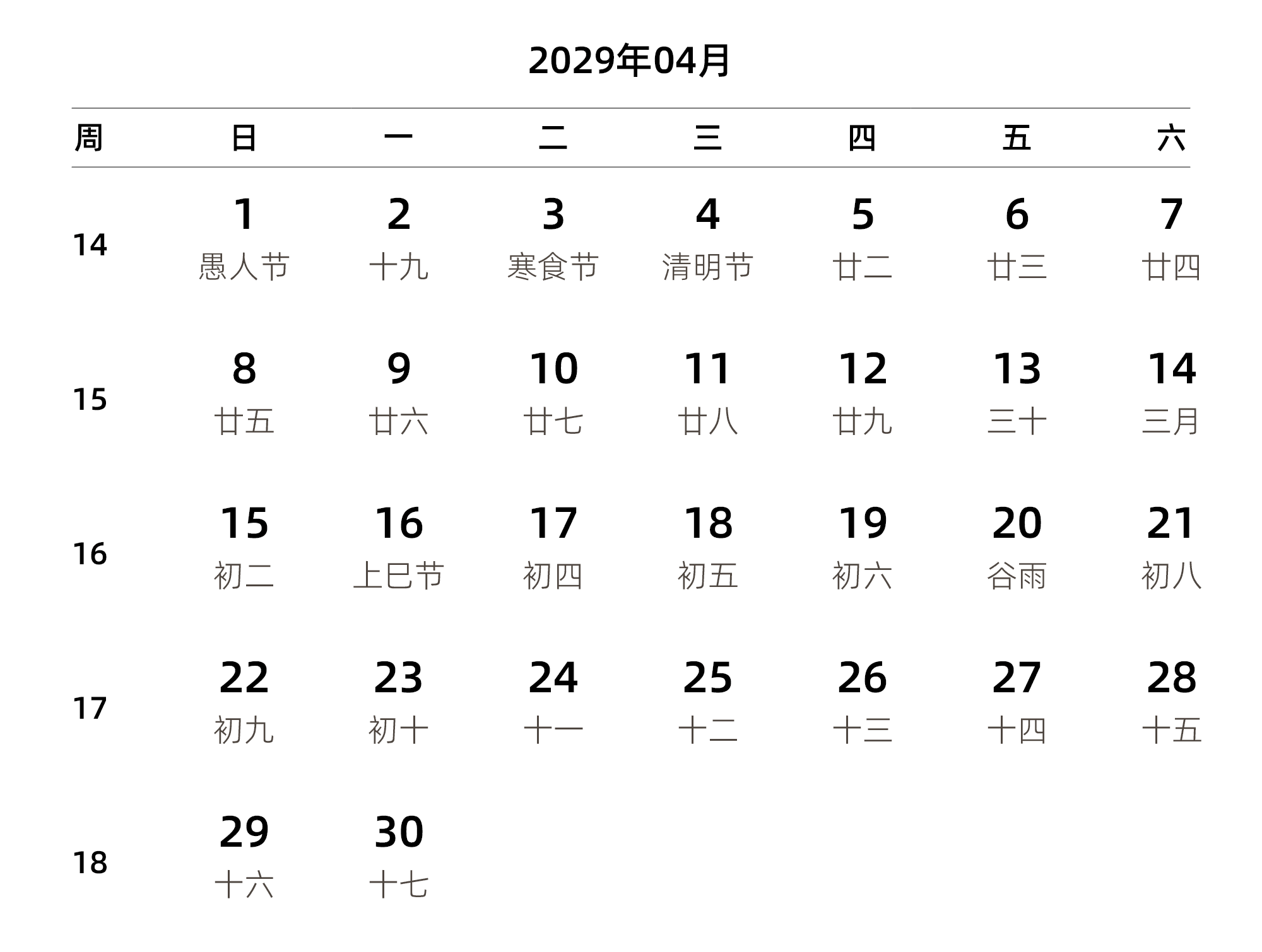 中文版 周日开始 带周数 带农历