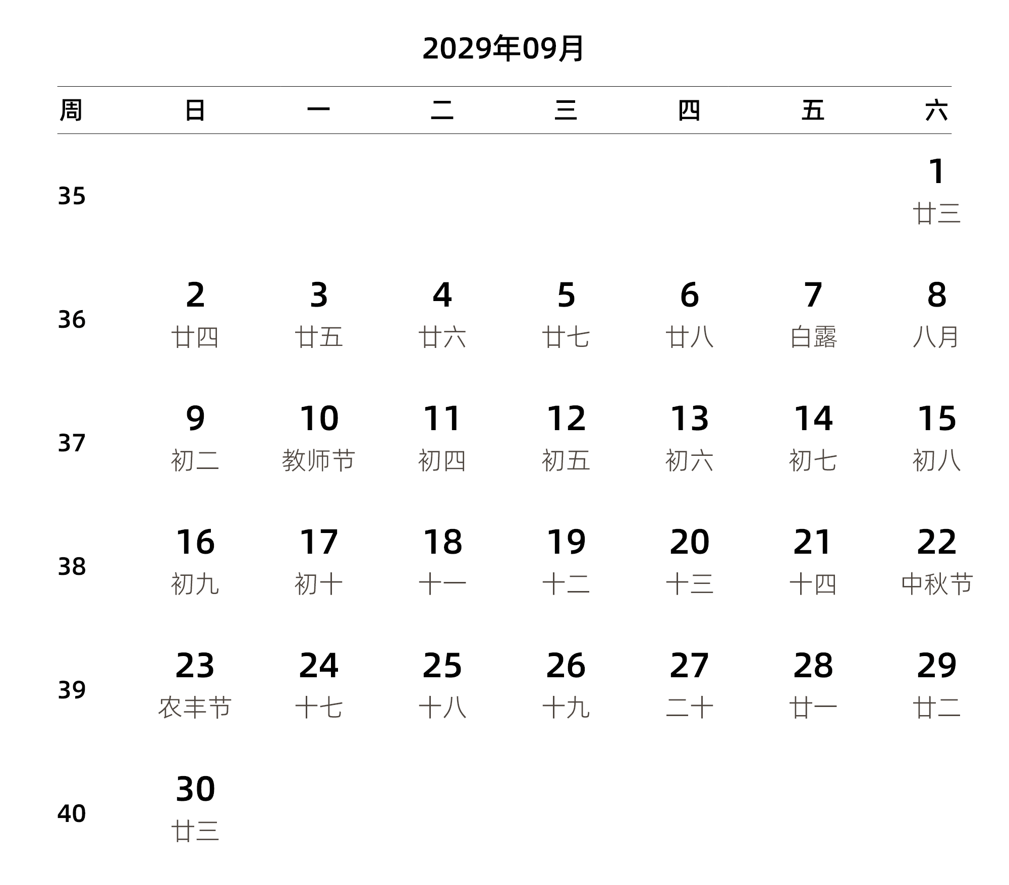 中文版 周日开始 带周数 带农历