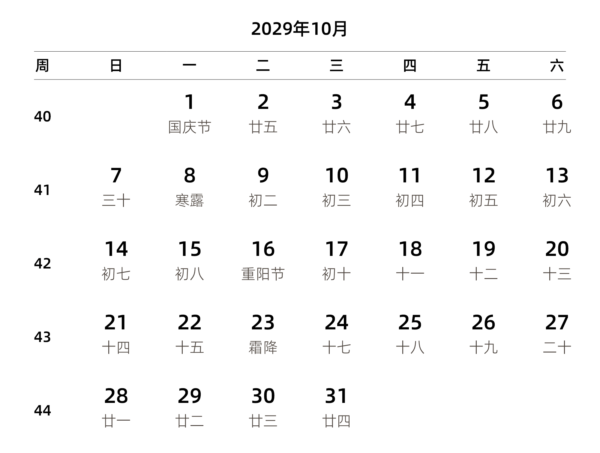 中文版 周日开始 带周数 带农历